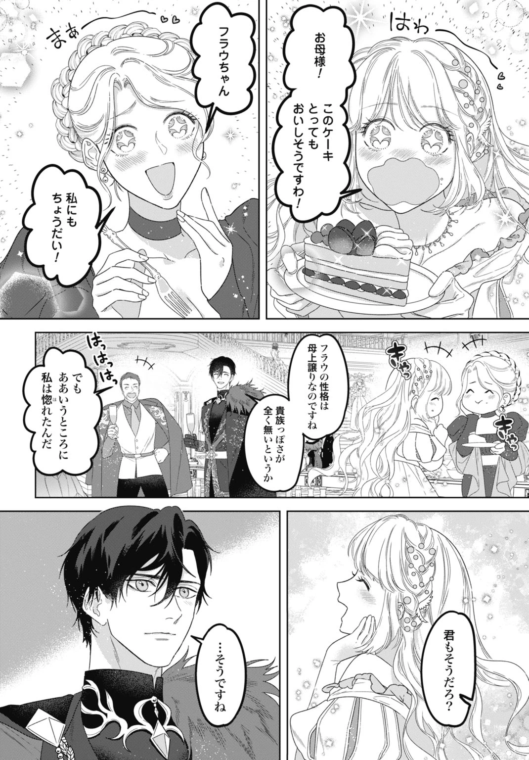 最強公爵令嬢の辺境おしかけ婚 フラウリーナ・ローゼンハイムは運命の追放魔導師に嫁ぎたい 第12話 - 18