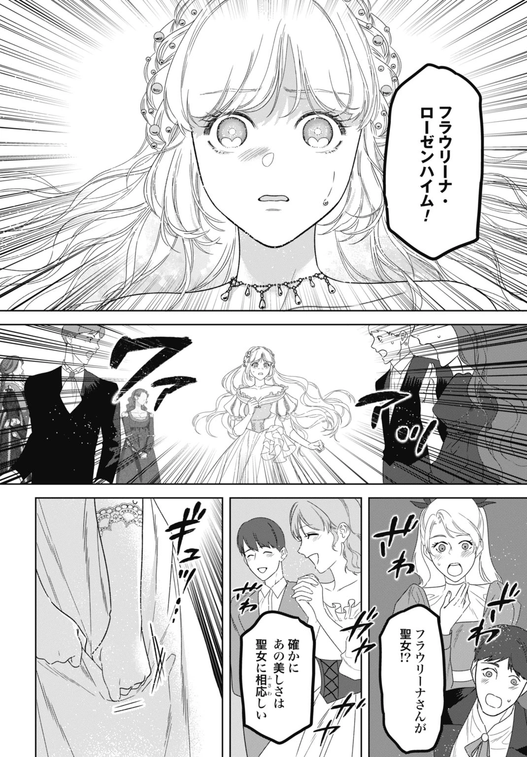 最強公爵令嬢の辺境おしかけ婚 フラウリーナ・ローゼンハイムは運命の追放魔導師に嫁ぎたい 第12話 - 24