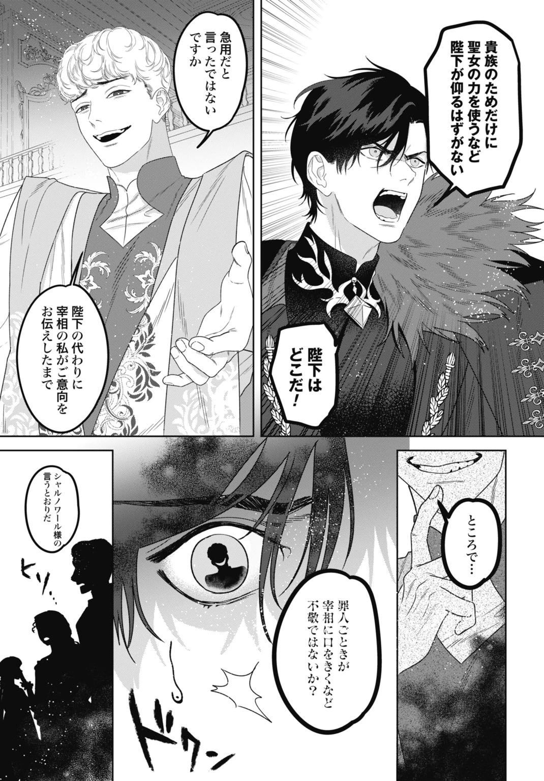 最強公爵令嬢の辺境おしかけ婚 フラウリーナ・ローゼンハイムは運命の追放魔導師に嫁ぎたい 第12話 - 27