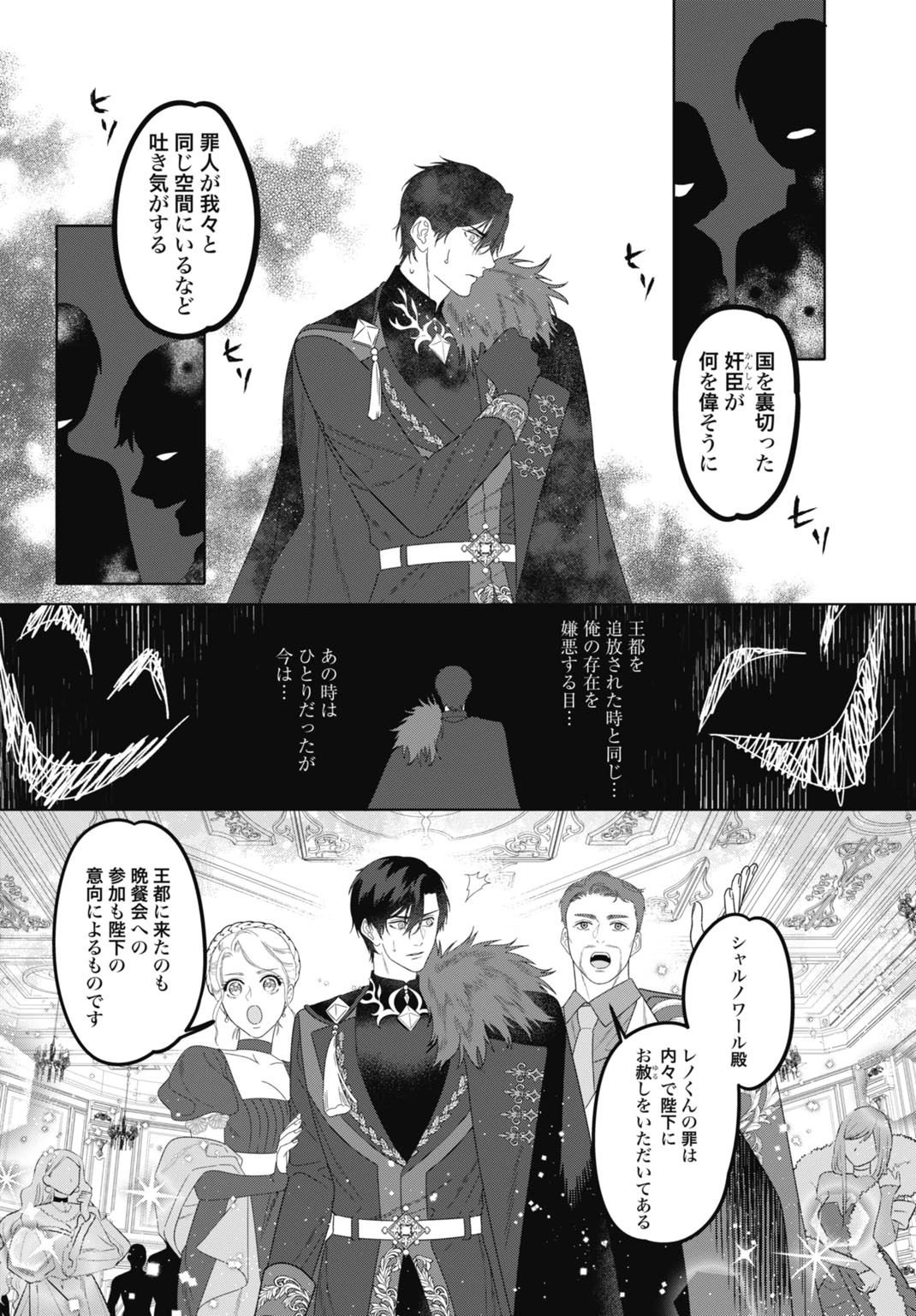 最強公爵令嬢の辺境おしかけ婚 フラウリーナ・ローゼンハイムは運命の追放魔導師に嫁ぎたい 第12話 - 28