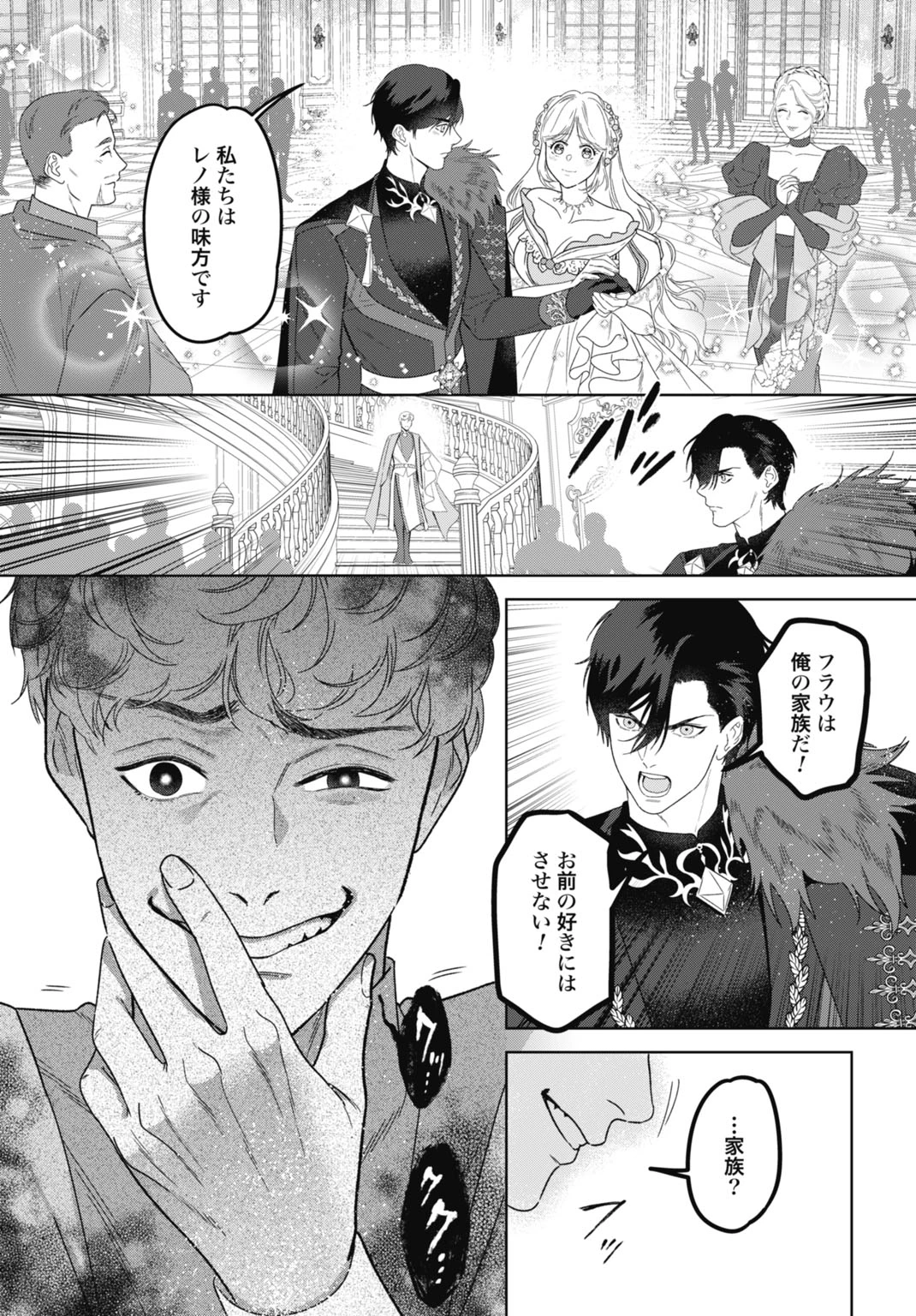 最強公爵令嬢の辺境おしかけ婚 フラウリーナ・ローゼンハイムは運命の追放魔導師に嫁ぎたい 第12話 - 29