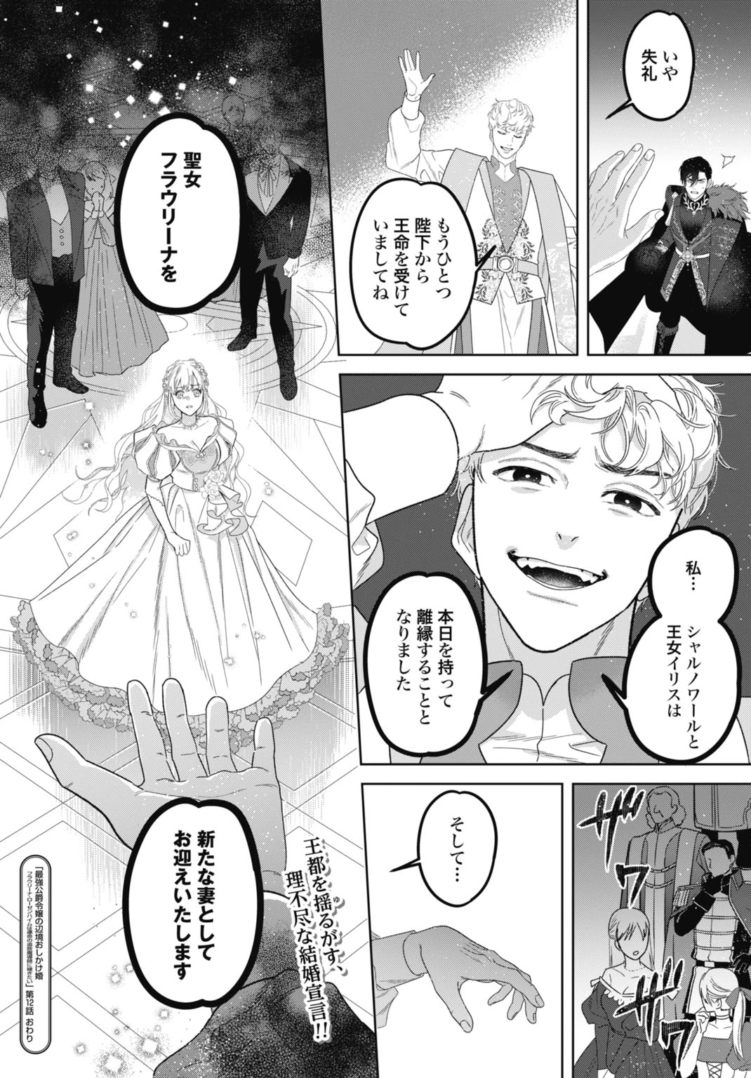 最強公爵令嬢の辺境おしかけ婚 フラウリーナ・ローゼンハイムは運命の追放魔導師に嫁ぎたい 第12話 - 30