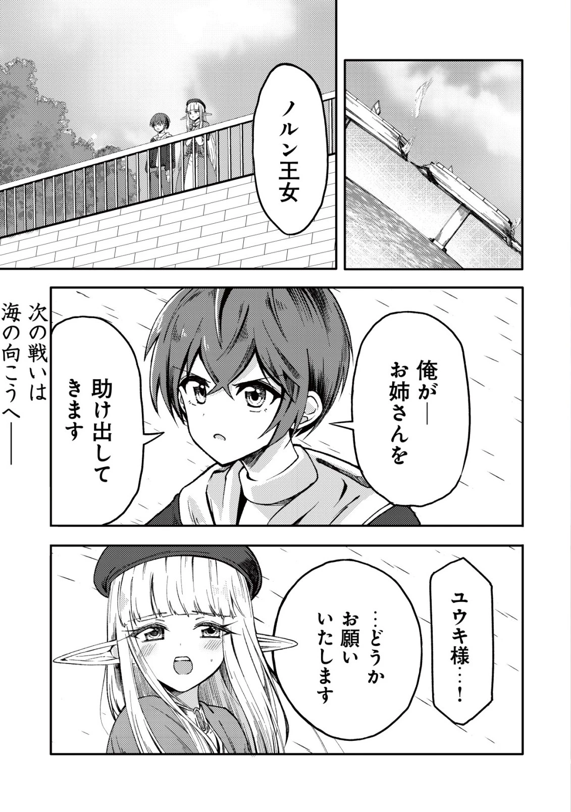パラダイスシフト ～ある意味楽園に迷い込んだようです～ 第12話 - 2