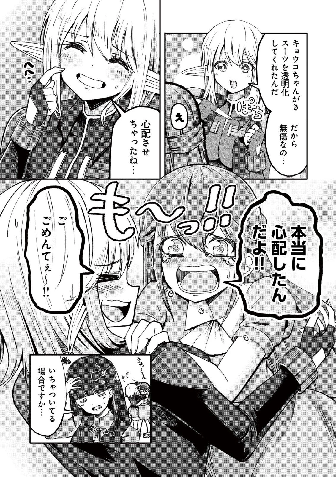 パラダイスシフト ～ある意味楽園に迷い込んだようです～ 第12話 - 4