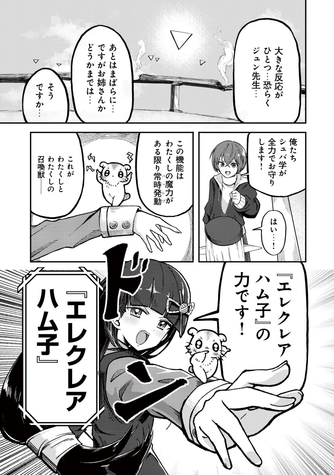 パラダイスシフト ～ある意味楽園に迷い込んだようです～ 第12話 - 6