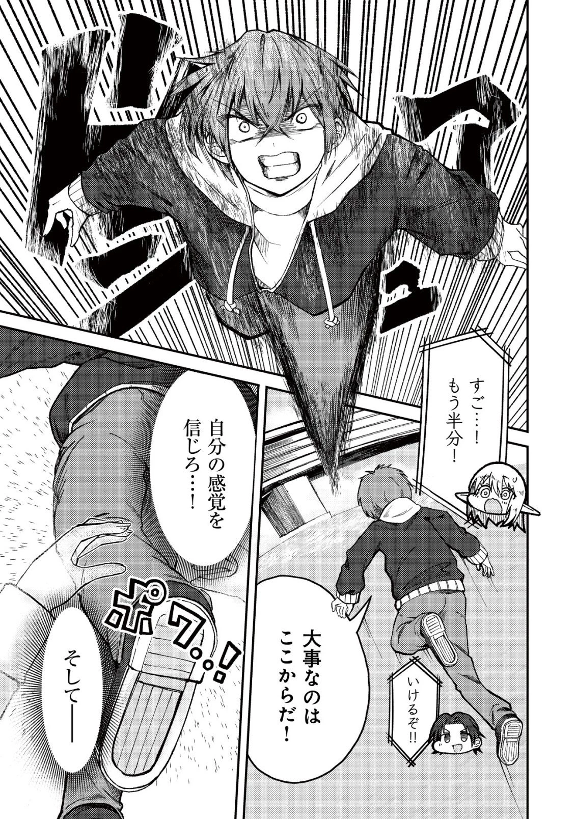 パラダイスシフト ～ある意味楽園に迷い込んだようです～ 第12話 - 8