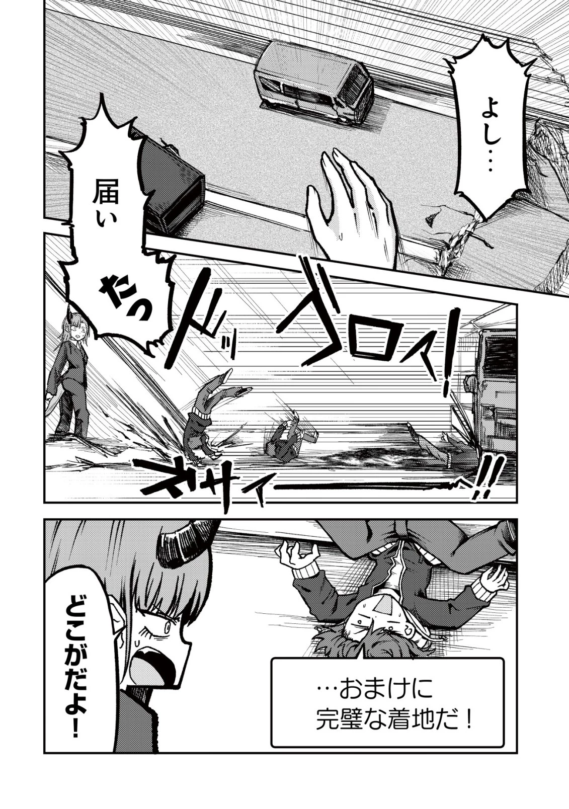 パラダイスシフト ～ある意味楽園に迷い込んだようです～ 第12話 - 11
