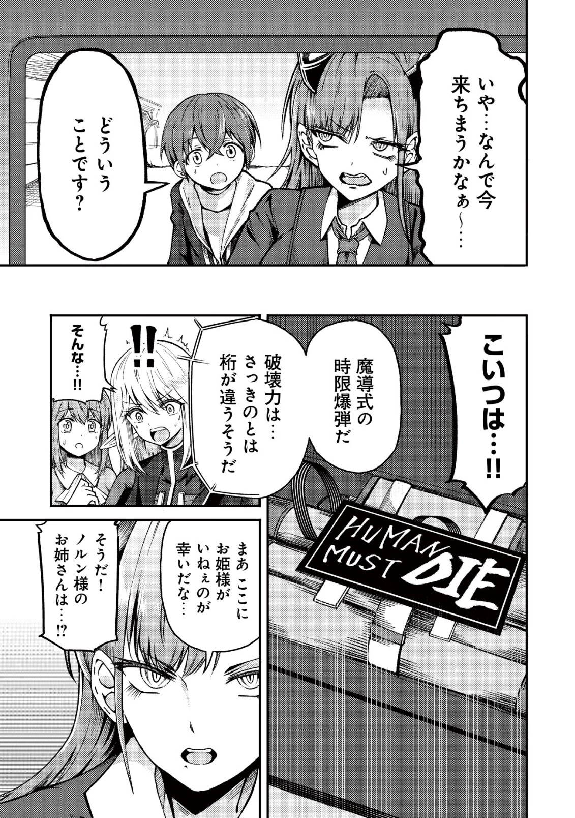 パラダイスシフト ～ある意味楽園に迷い込んだようです～ 第12話 - 12