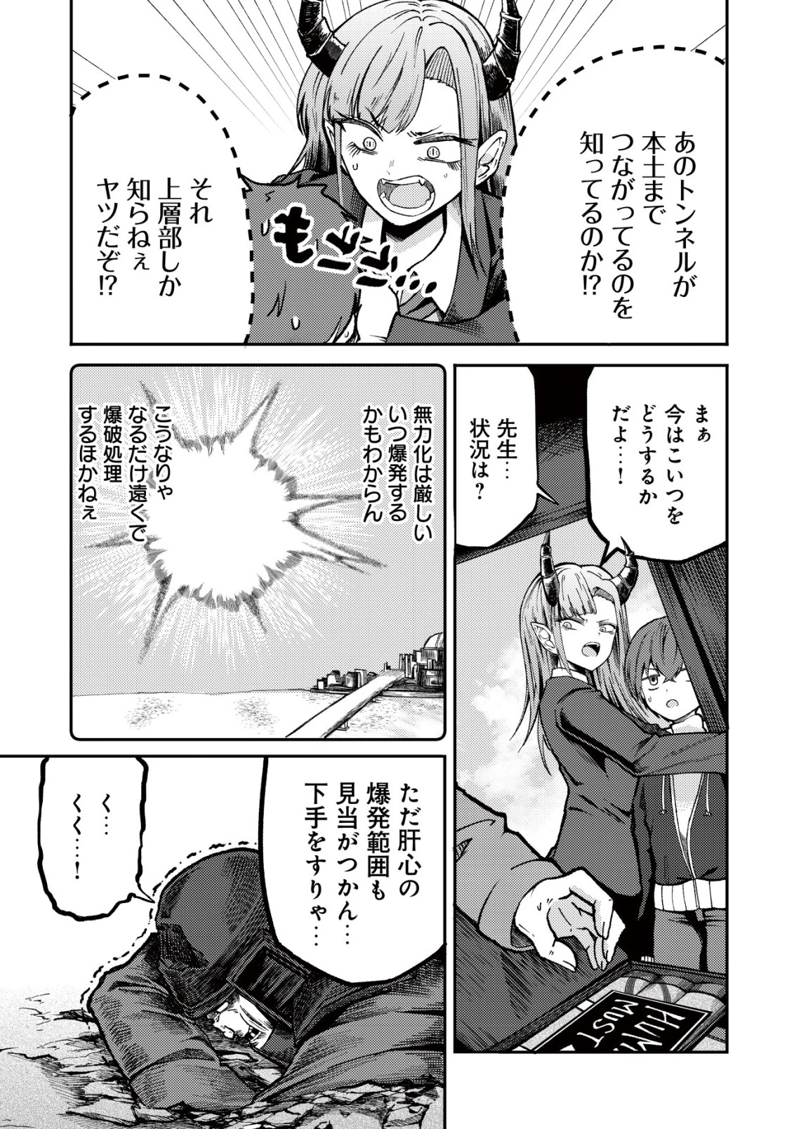 パラダイスシフト ～ある意味楽園に迷い込んだようです～ 第12話 - 14