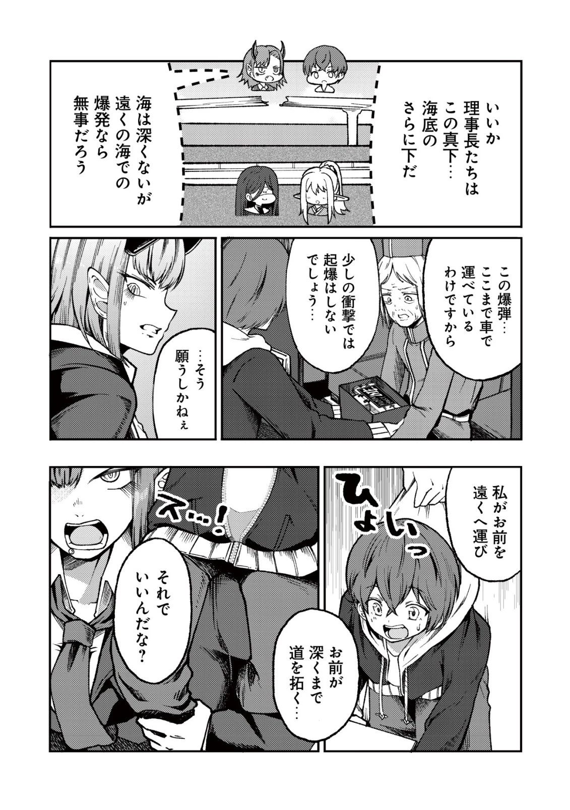 パラダイスシフト ～ある意味楽園に迷い込んだようです～ 第12話 - 18