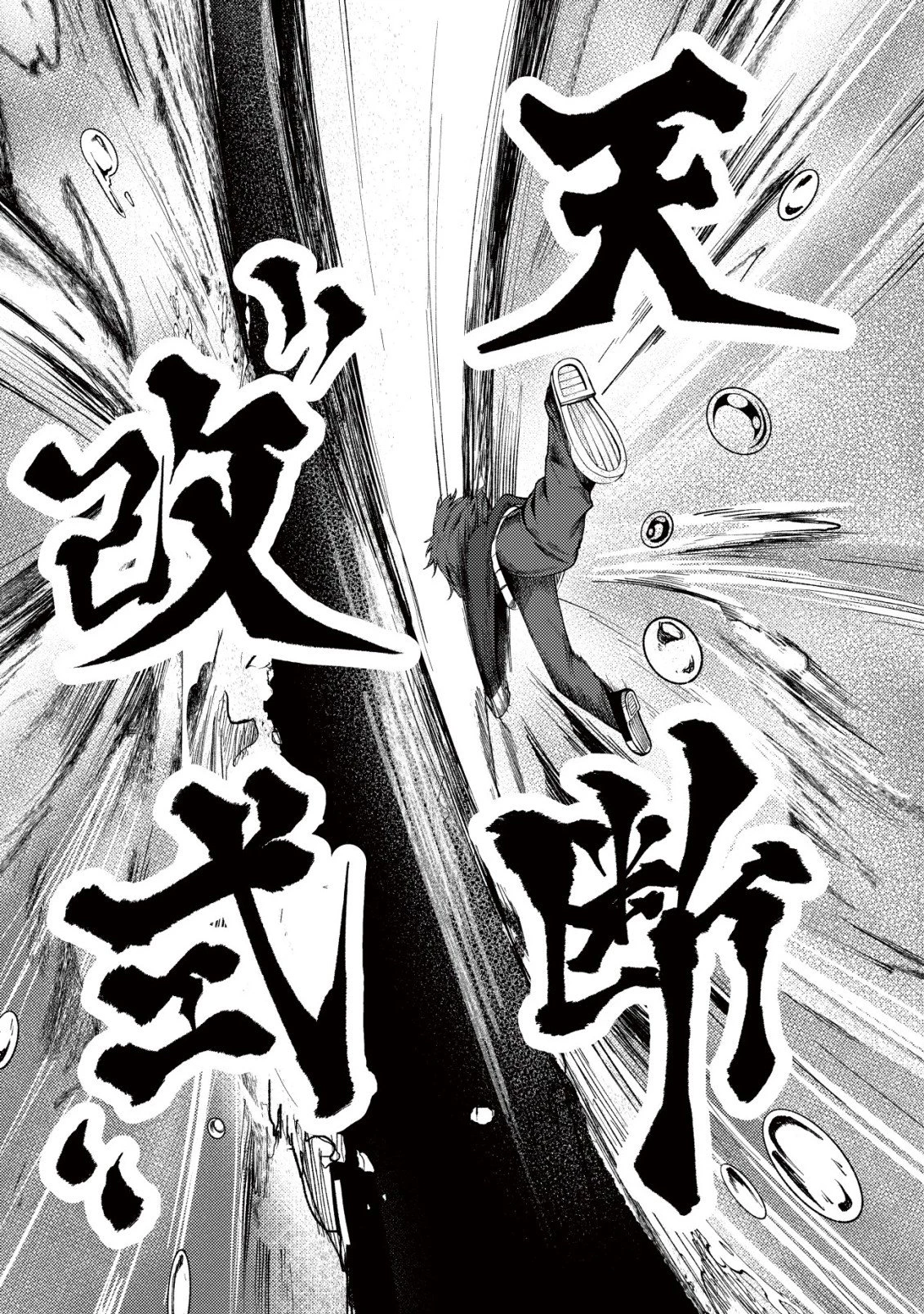 パラダイスシフト ～ある意味楽園に迷い込んだようです～ 第12話 - 24