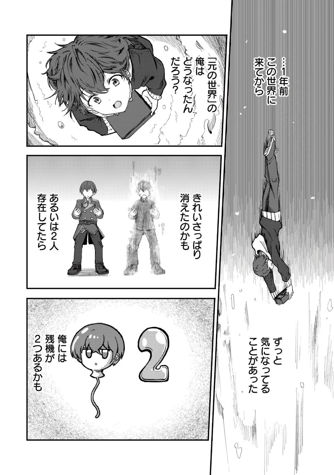 パラダイスシフト ～ある意味楽園に迷い込んだようです～ 第12話 - 25