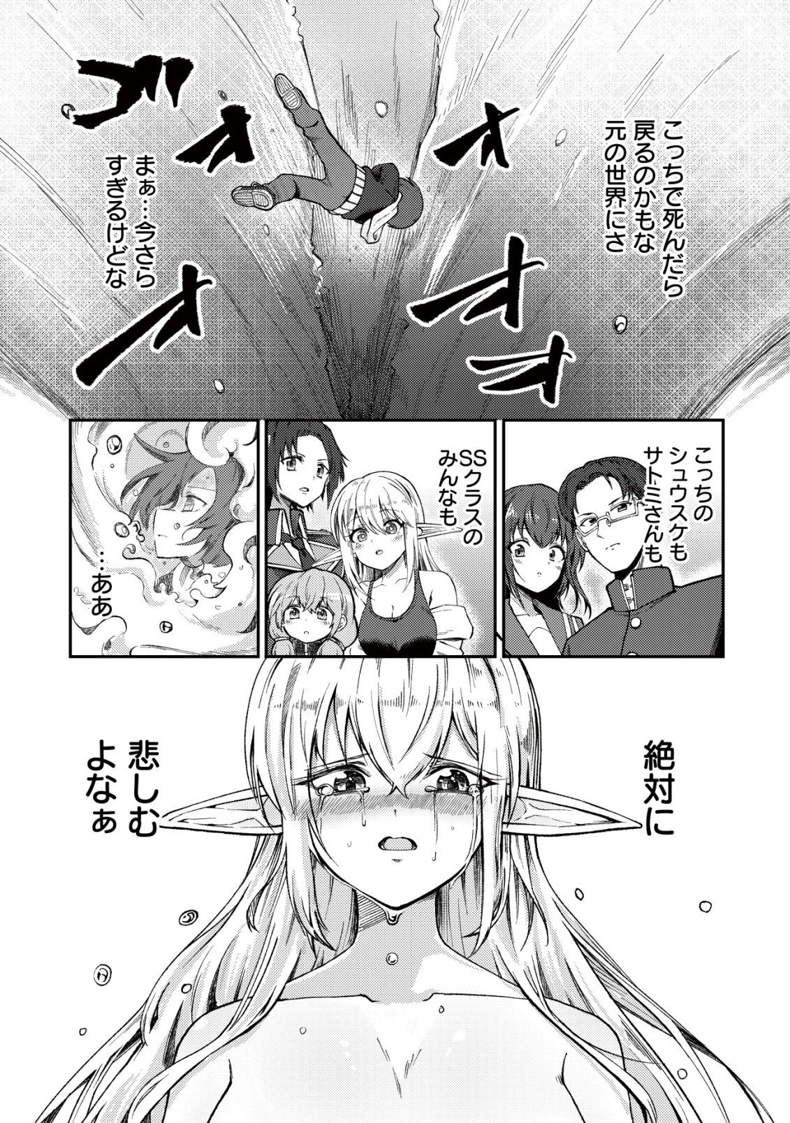 パラダイスシフト ～ある意味楽園に迷い込んだようです～ 第12話 - 26