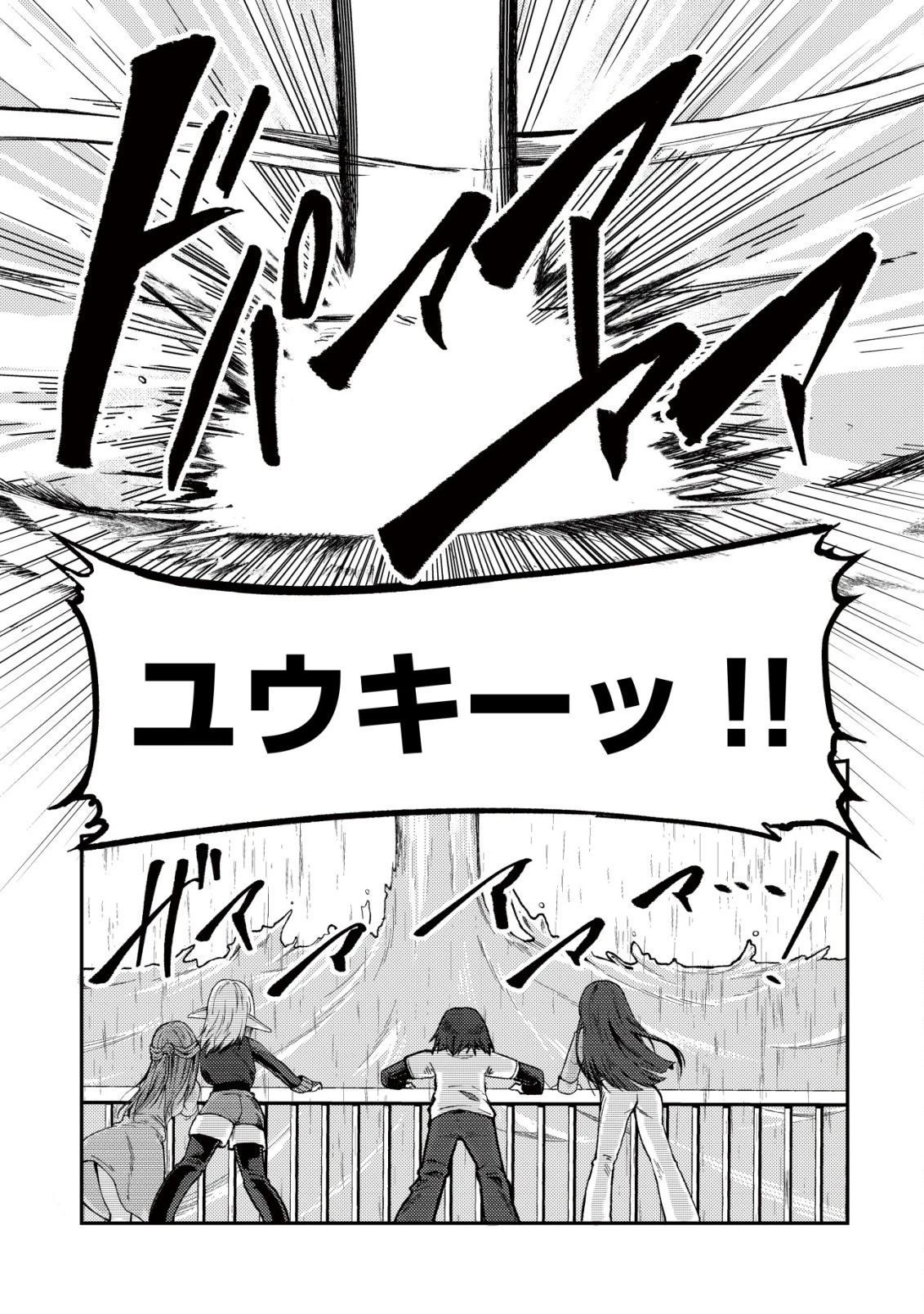 パラダイスシフト ～ある意味楽園に迷い込んだようです～ 第12話 - 28