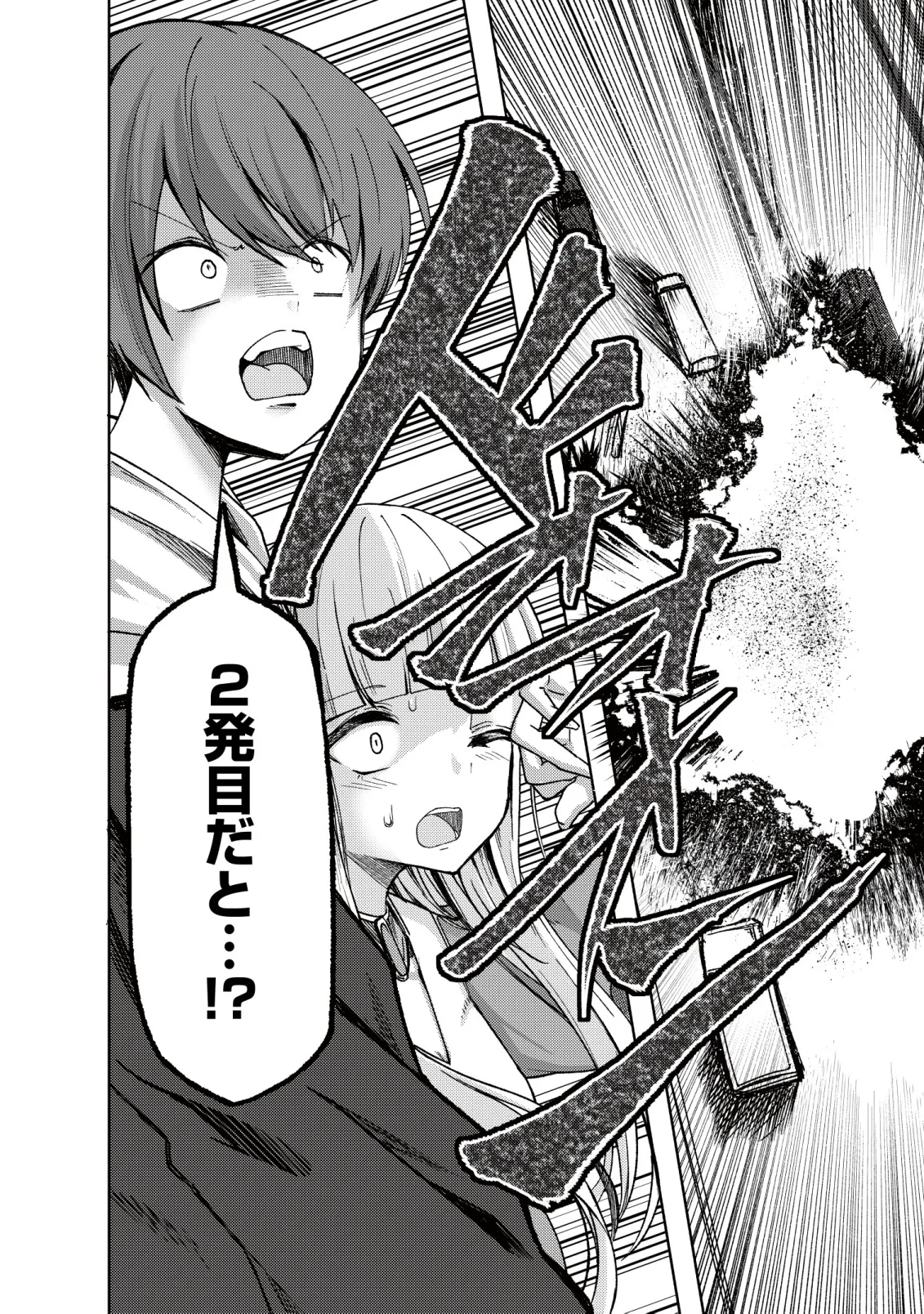 パラダイスシフト ～ある意味楽園に迷い込んだようです～ 第11話 - 3