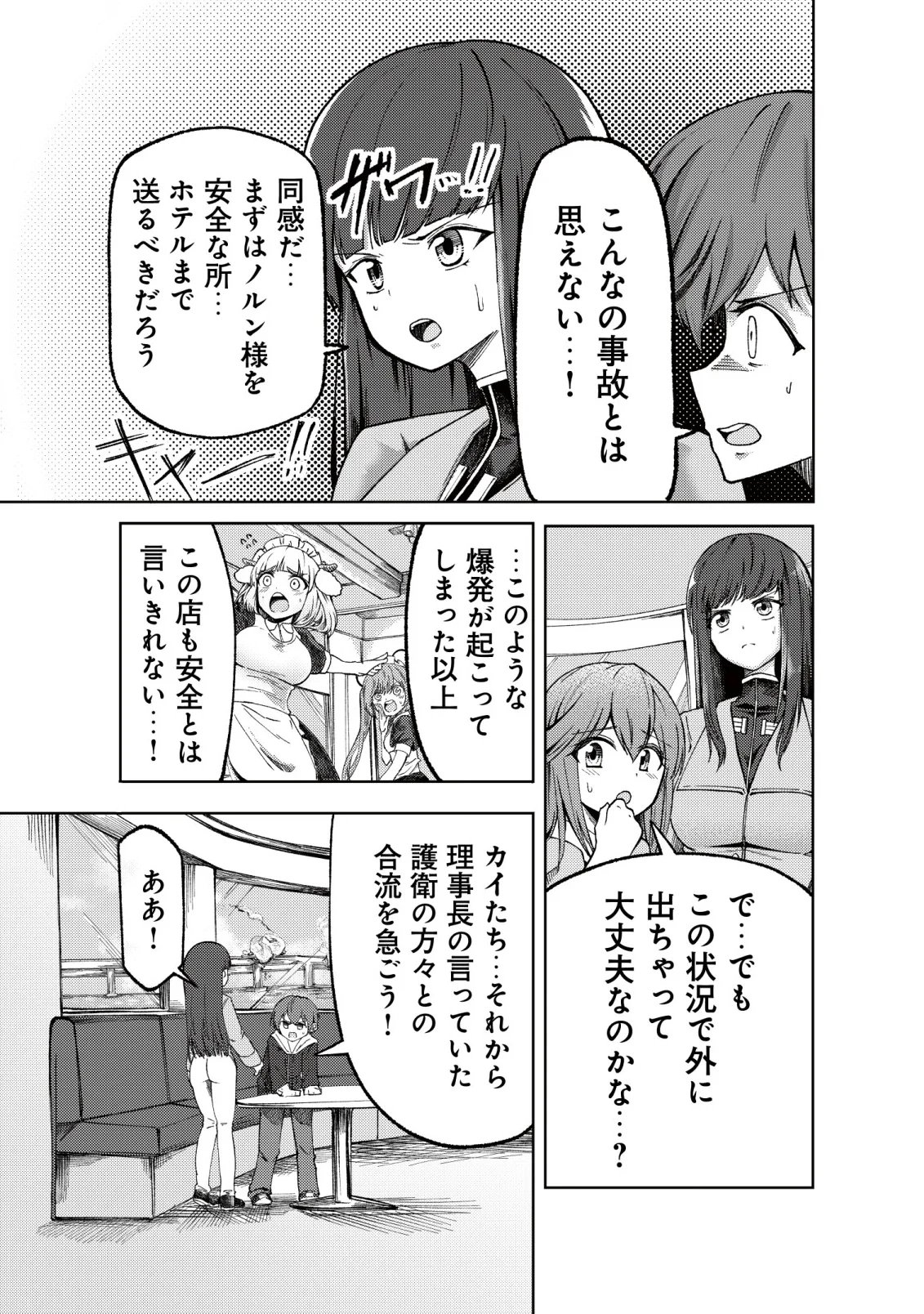 パラダイスシフト ～ある意味楽園に迷い込んだようです～ 第11話 - 4