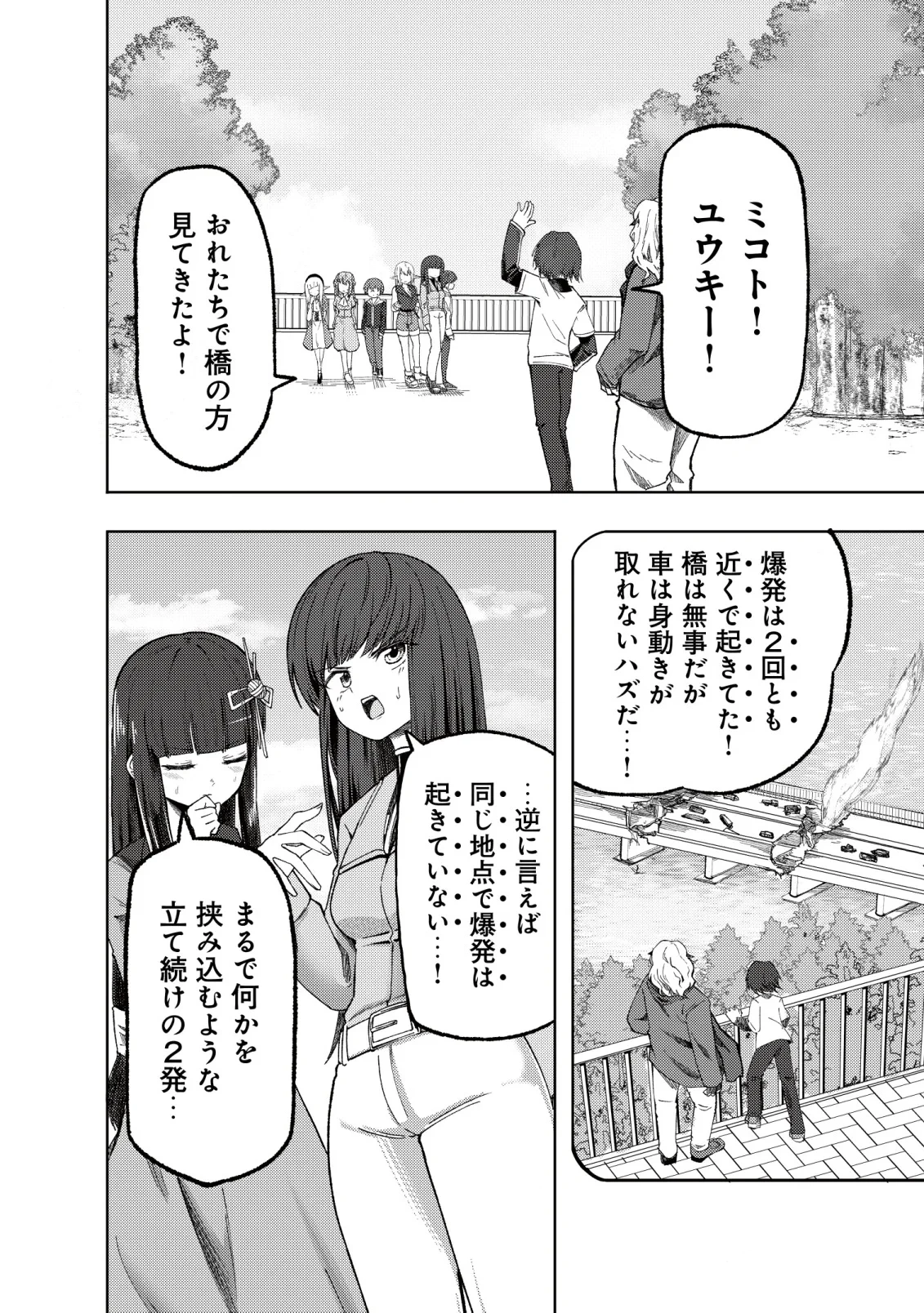 パラダイスシフト ～ある意味楽園に迷い込んだようです～ 第11話 - 5