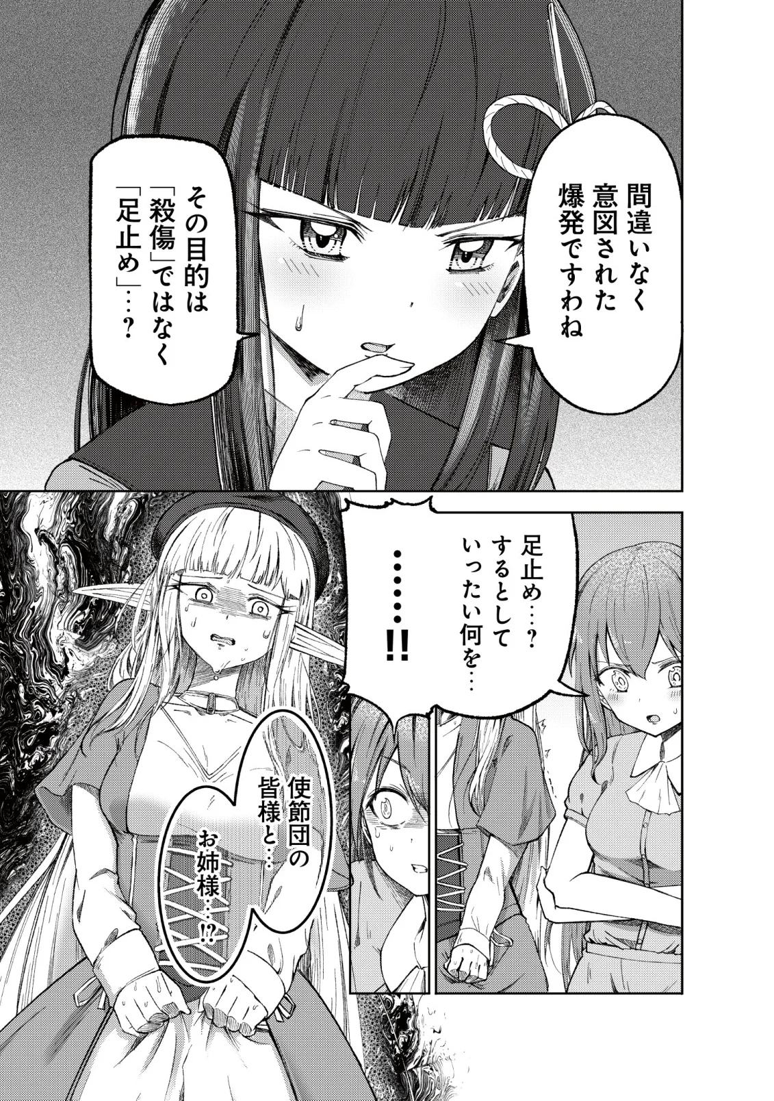 パラダイスシフト ～ある意味楽園に迷い込んだようです～ 第11話 - 6