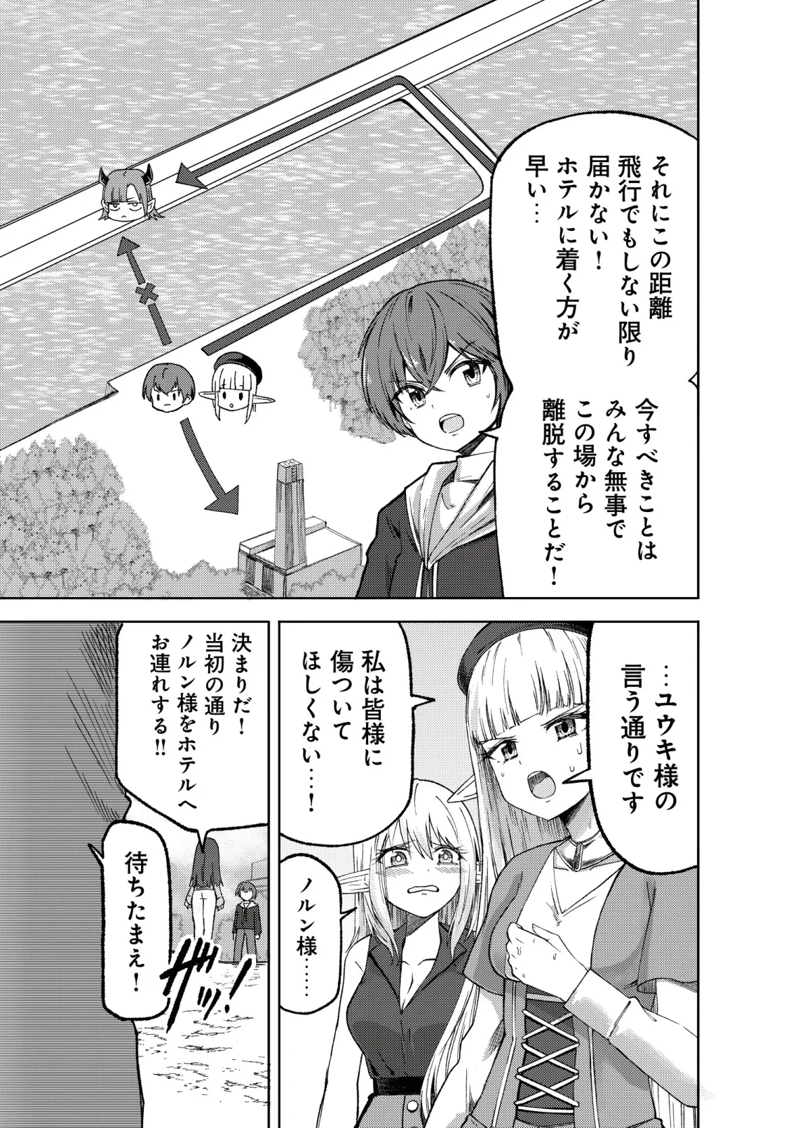 パラダイスシフト ～ある意味楽園に迷い込んだようです～ 第11話 - 8