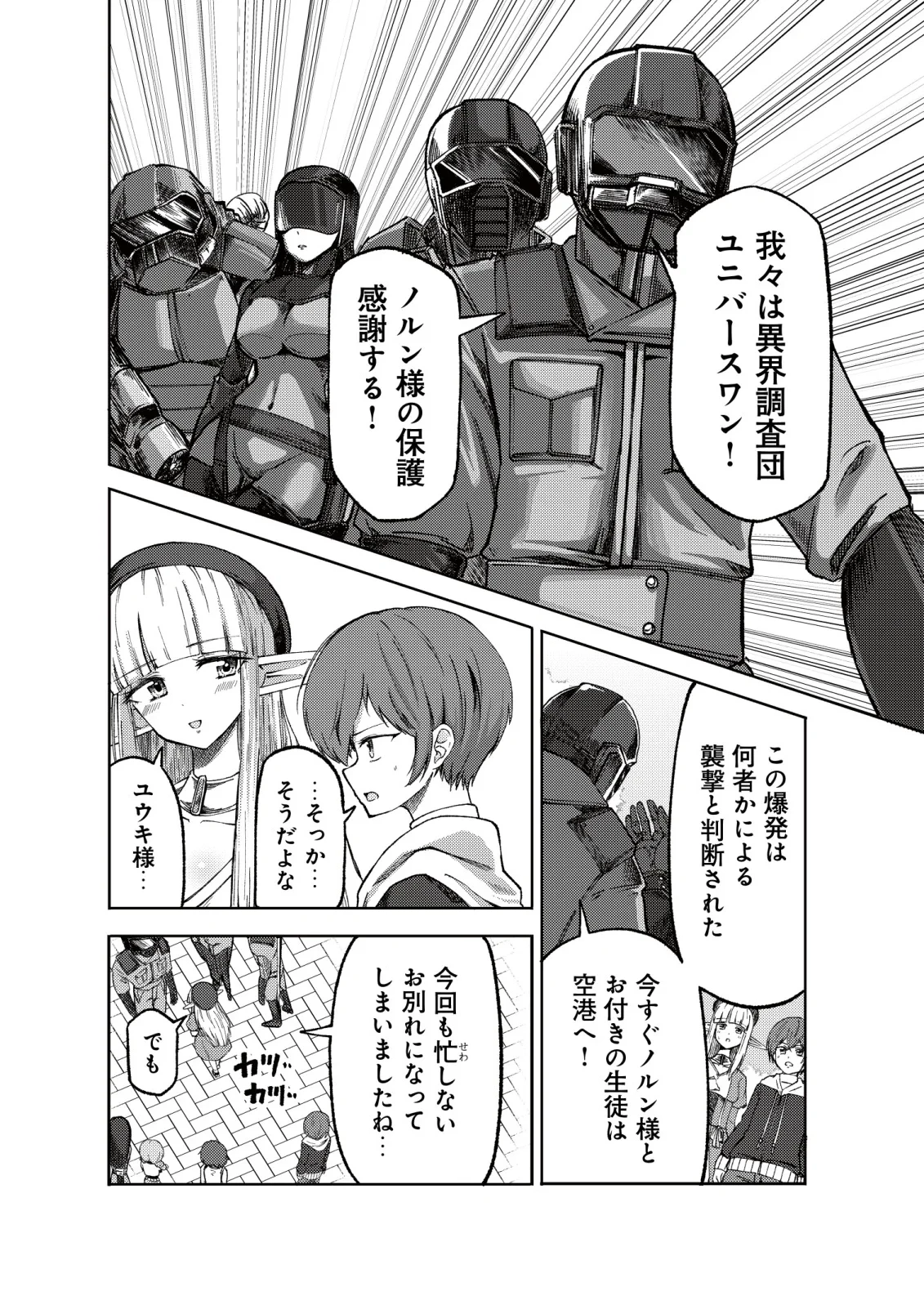 パラダイスシフト ～ある意味楽園に迷い込んだようです～ 第11話 - 9
