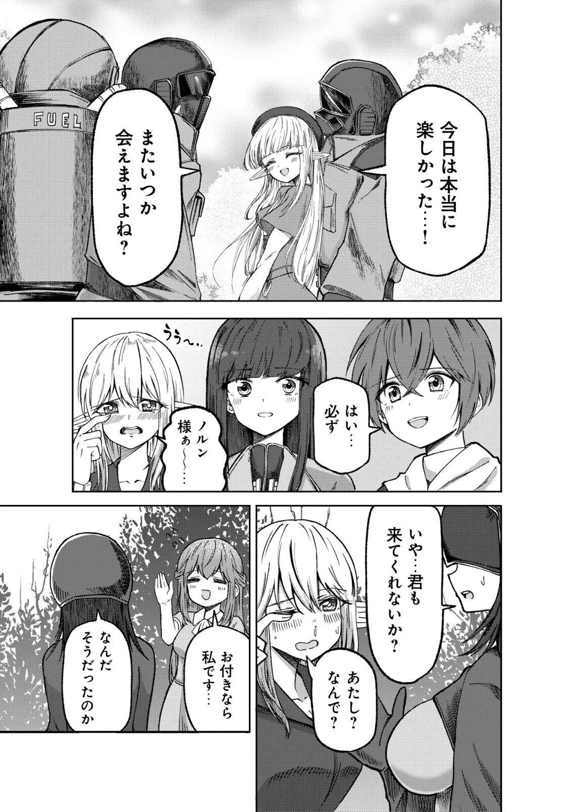 パラダイスシフト ～ある意味楽園に迷い込んだようです～ 第11話 - 10