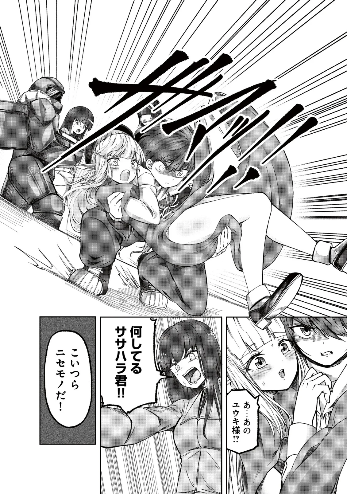 パラダイスシフト ～ある意味楽園に迷い込んだようです～ 第11話 - 11