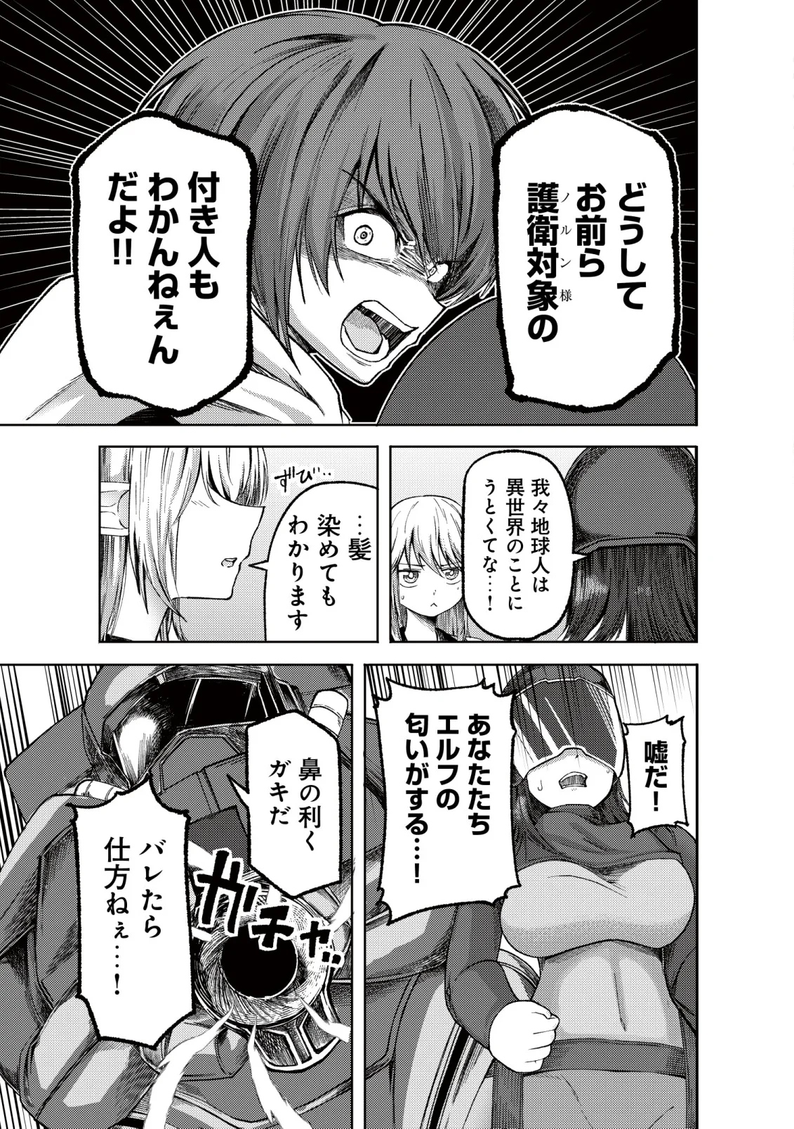 パラダイスシフト ～ある意味楽園に迷い込んだようです～ 第11話 - 12