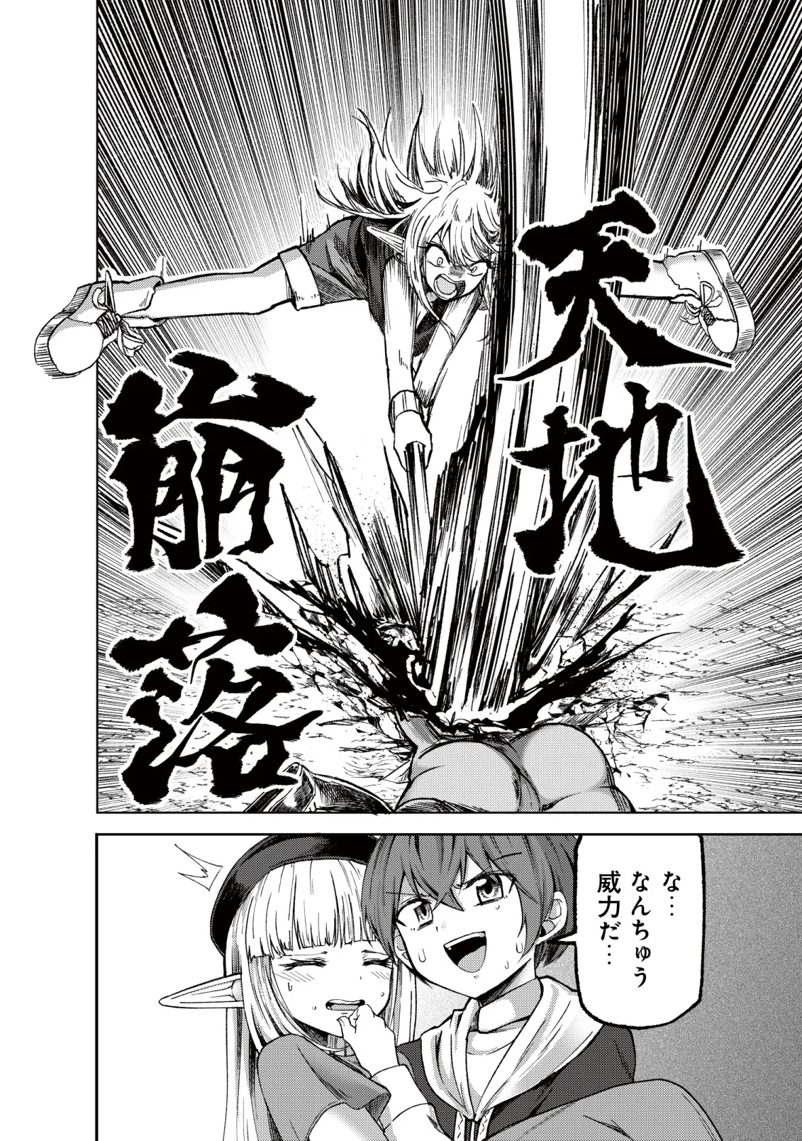 パラダイスシフト ～ある意味楽園に迷い込んだようです～ 第11話 - 15