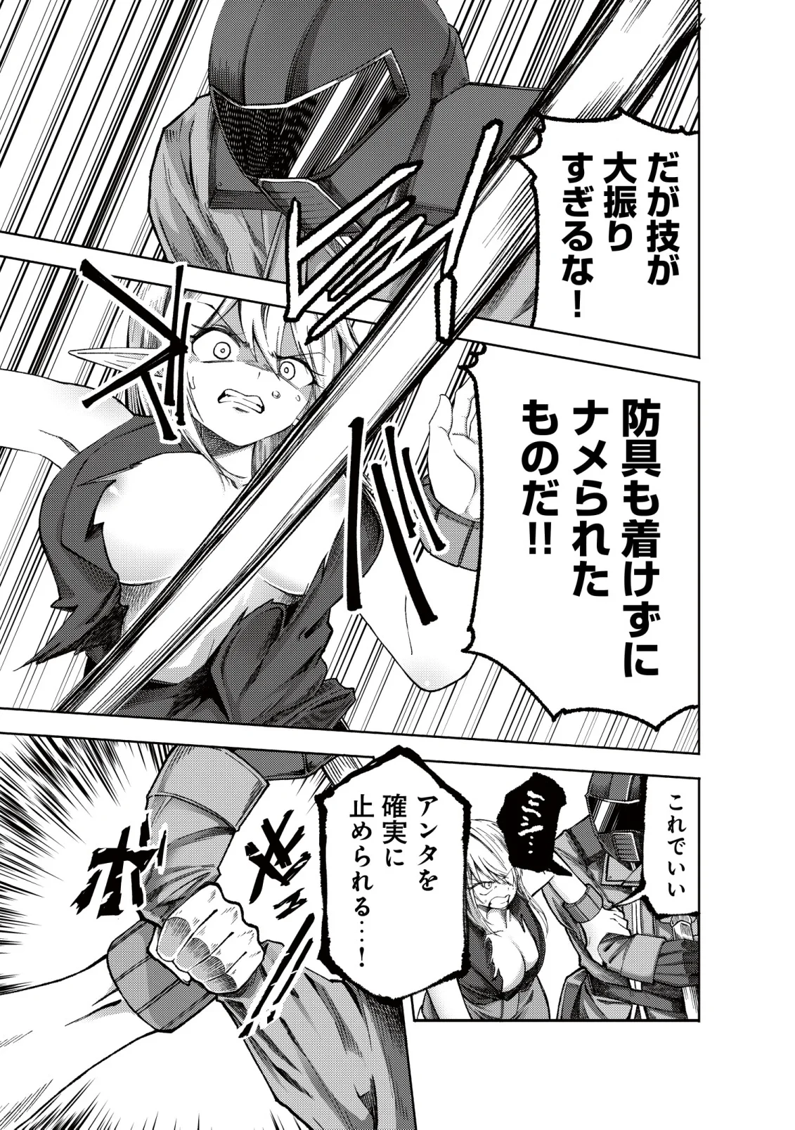 パラダイスシフト ～ある意味楽園に迷い込んだようです～ 第11話 - 16
