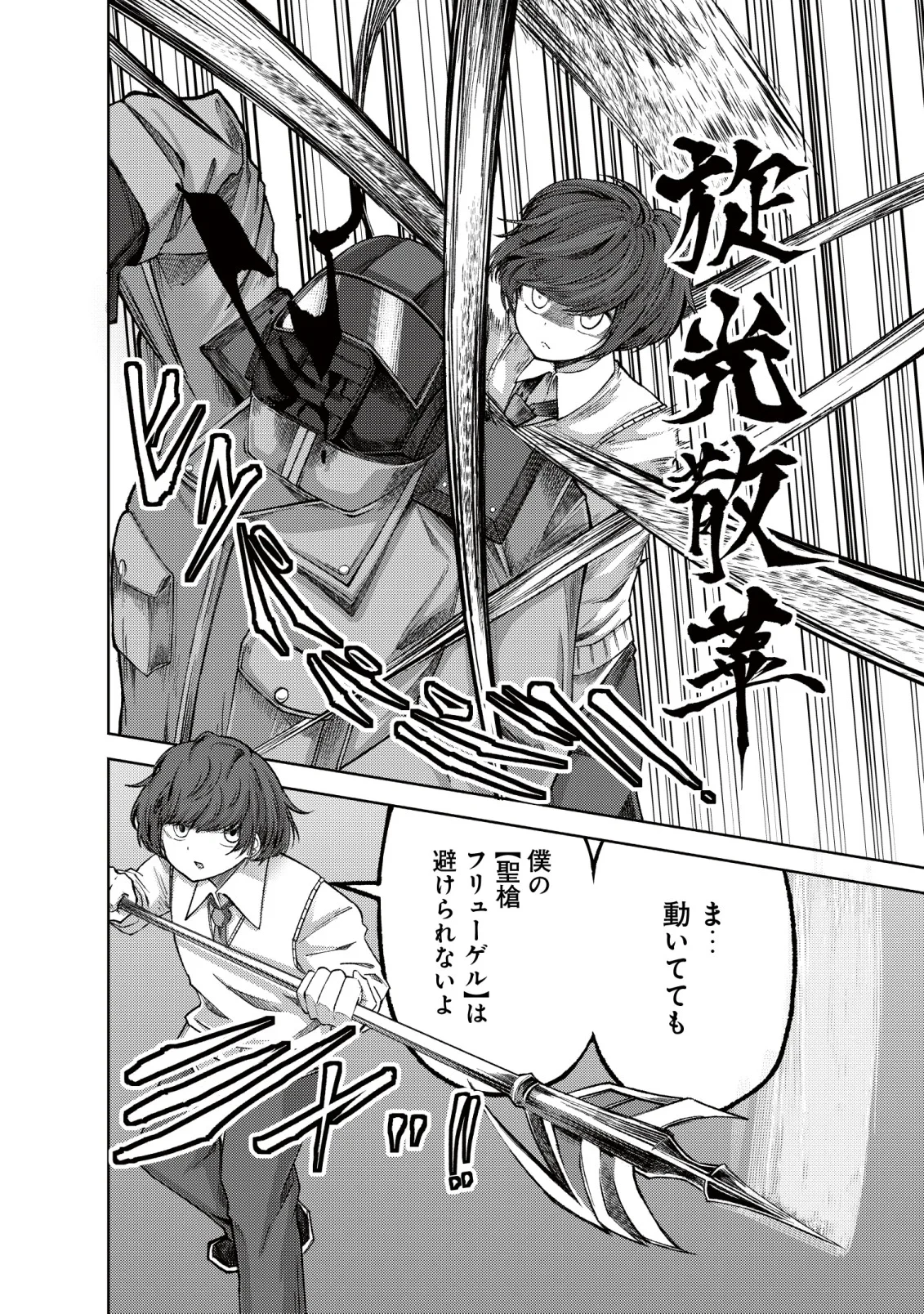 パラダイスシフト ～ある意味楽園に迷い込んだようです～ 第11話 - 17