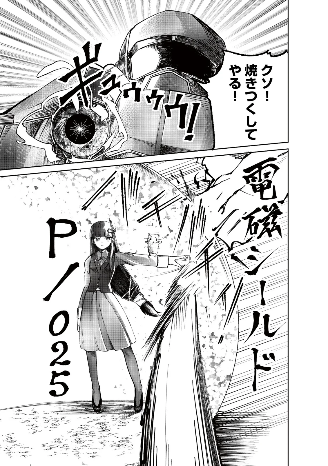 パラダイスシフト ～ある意味楽園に迷い込んだようです～ 第11話 - 18