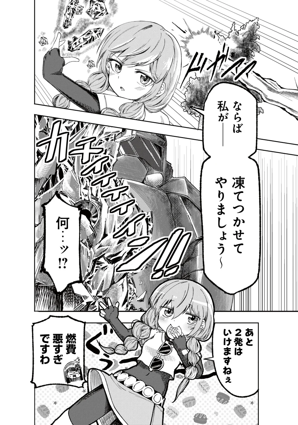 パラダイスシフト ～ある意味楽園に迷い込んだようです～ 第11話 - 19