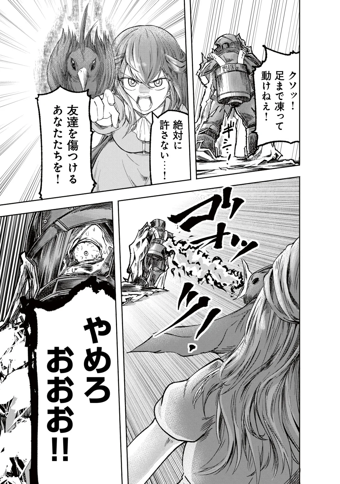 パラダイスシフト ～ある意味楽園に迷い込んだようです～ 第11話 - 20