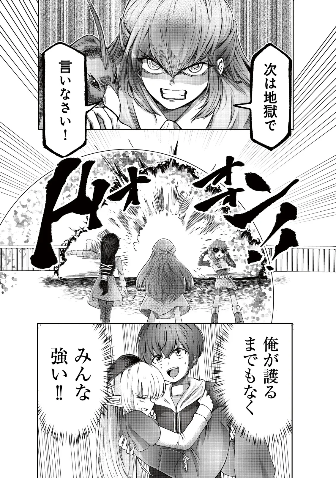 パラダイスシフト ～ある意味楽園に迷い込んだようです～ 第11話 - 21