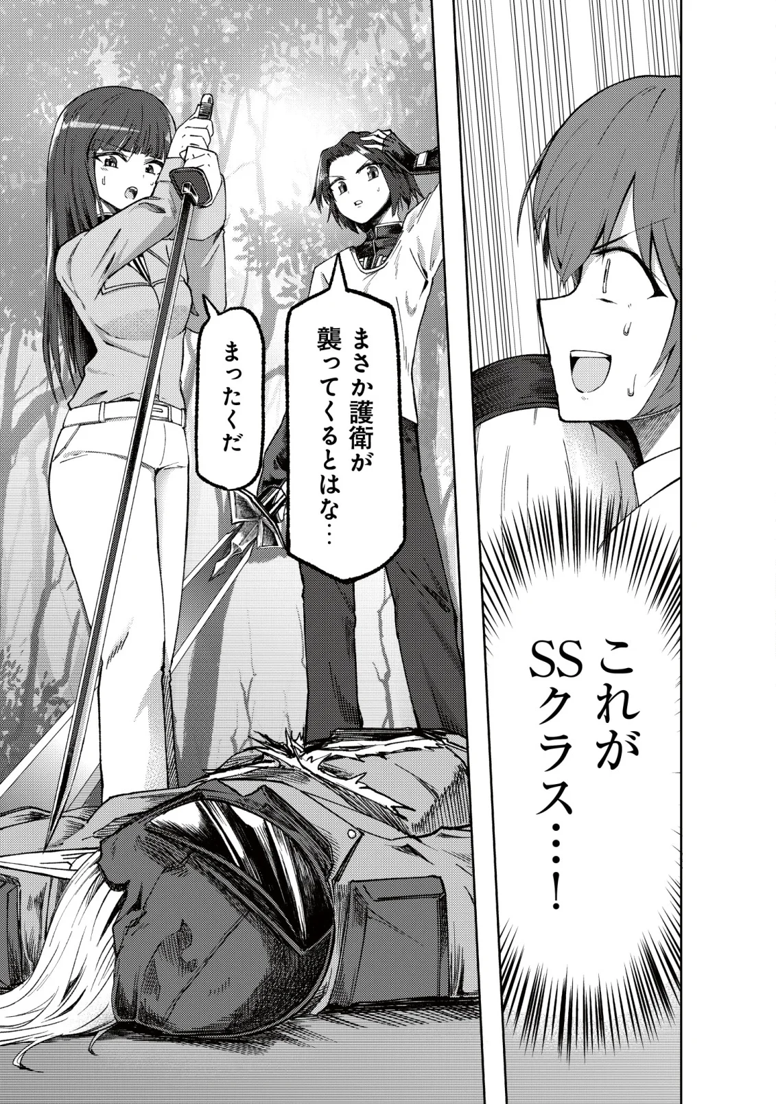 パラダイスシフト ～ある意味楽園に迷い込んだようです～ 第11話 - 22