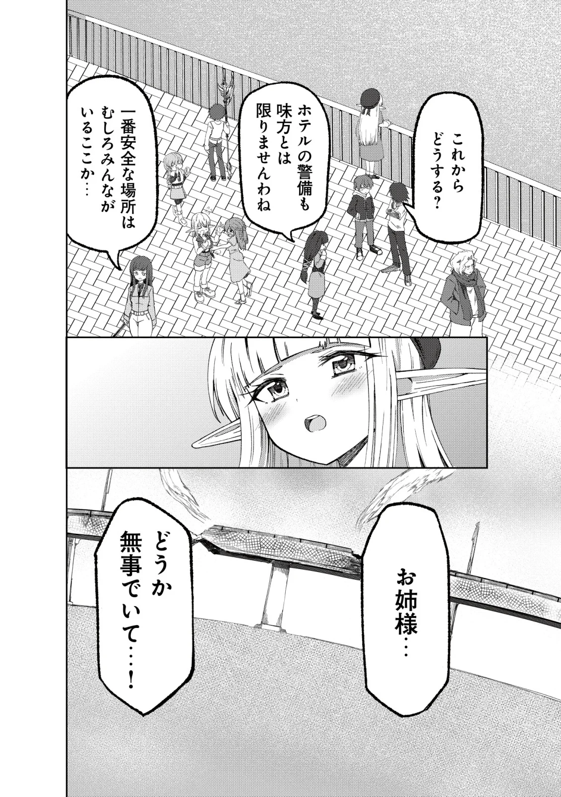 パラダイスシフト ～ある意味楽園に迷い込んだようです～ 第11話 - 23