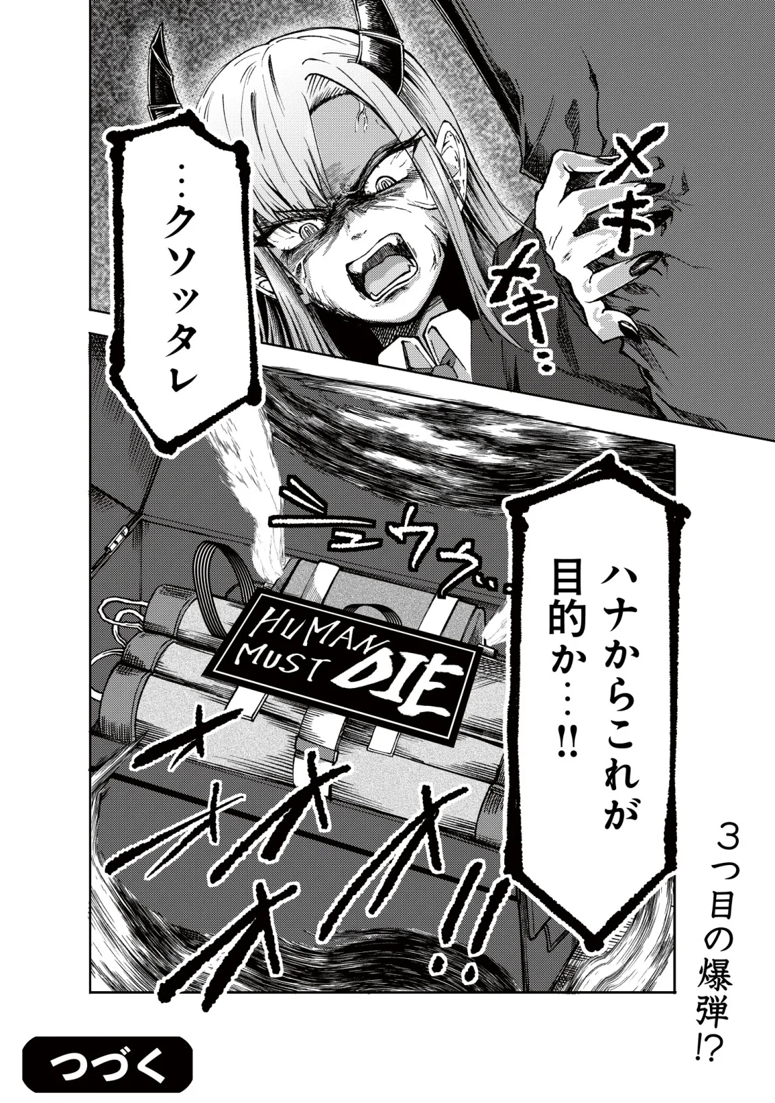 パラダイスシフト ～ある意味楽園に迷い込んだようです～ 第11話 - 25
