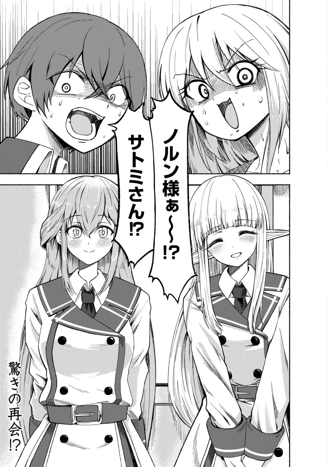 パラダイスシフト ～ある意味楽園に迷い込んだようです～ 第10話 - 2