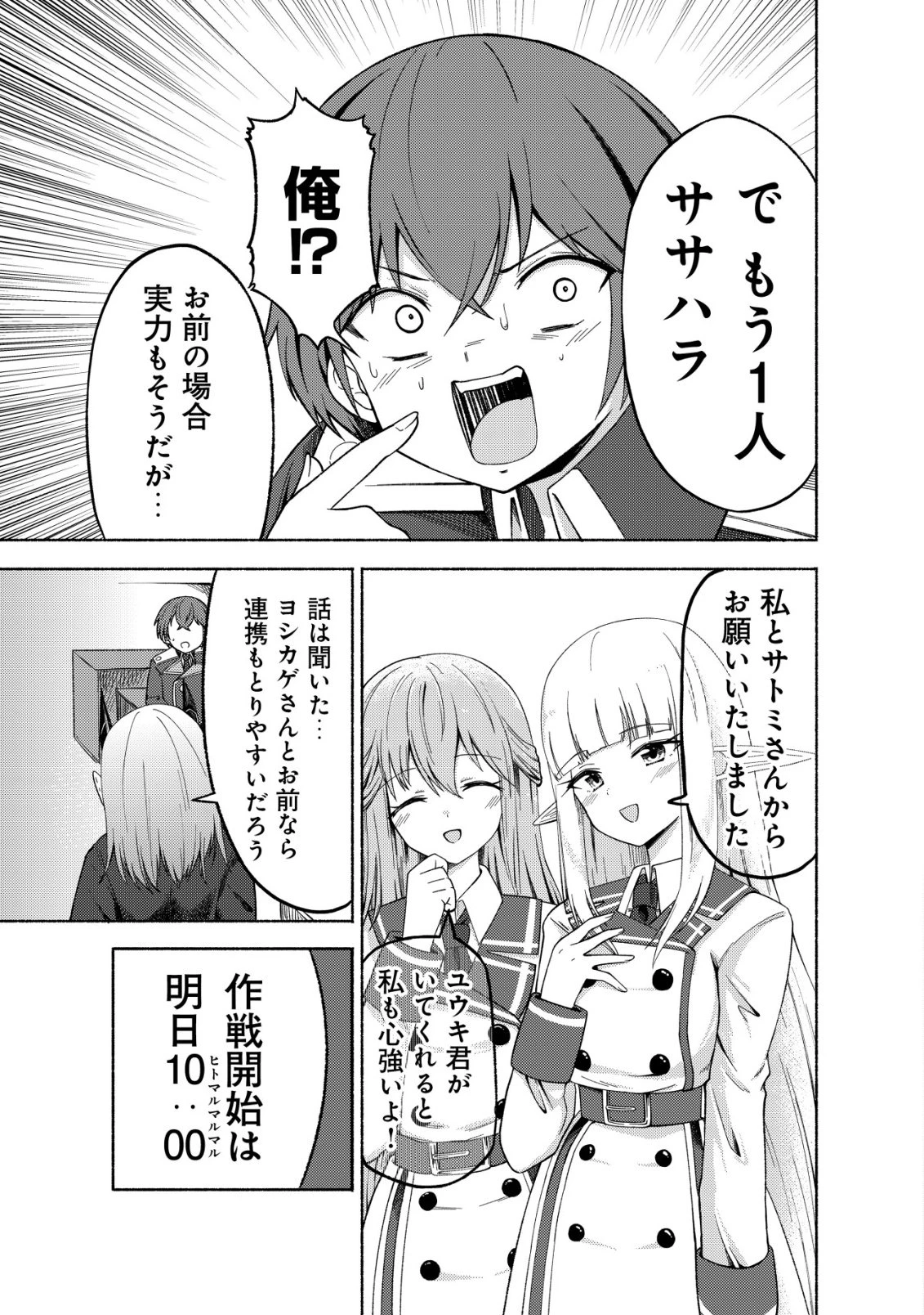 パラダイスシフト ～ある意味楽園に迷い込んだようです～ 第10話 - 4