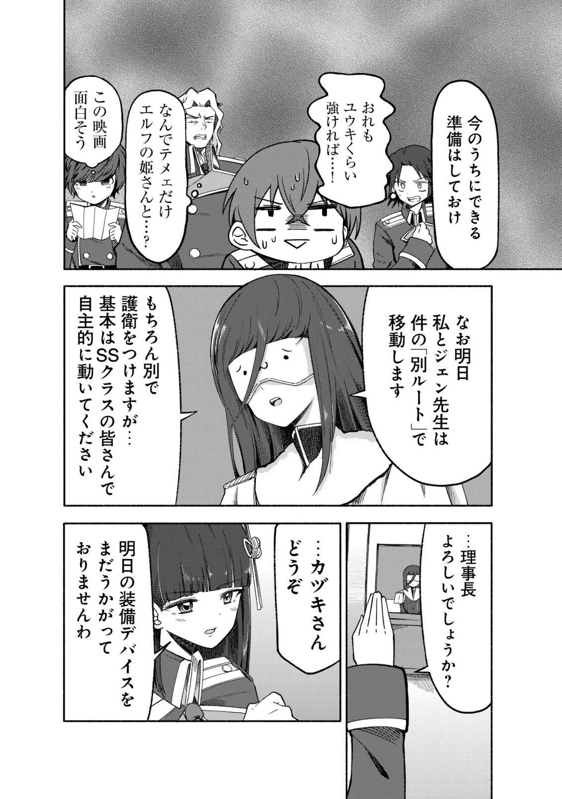 パラダイスシフト ～ある意味楽園に迷い込んだようです～ 第10話 - 5