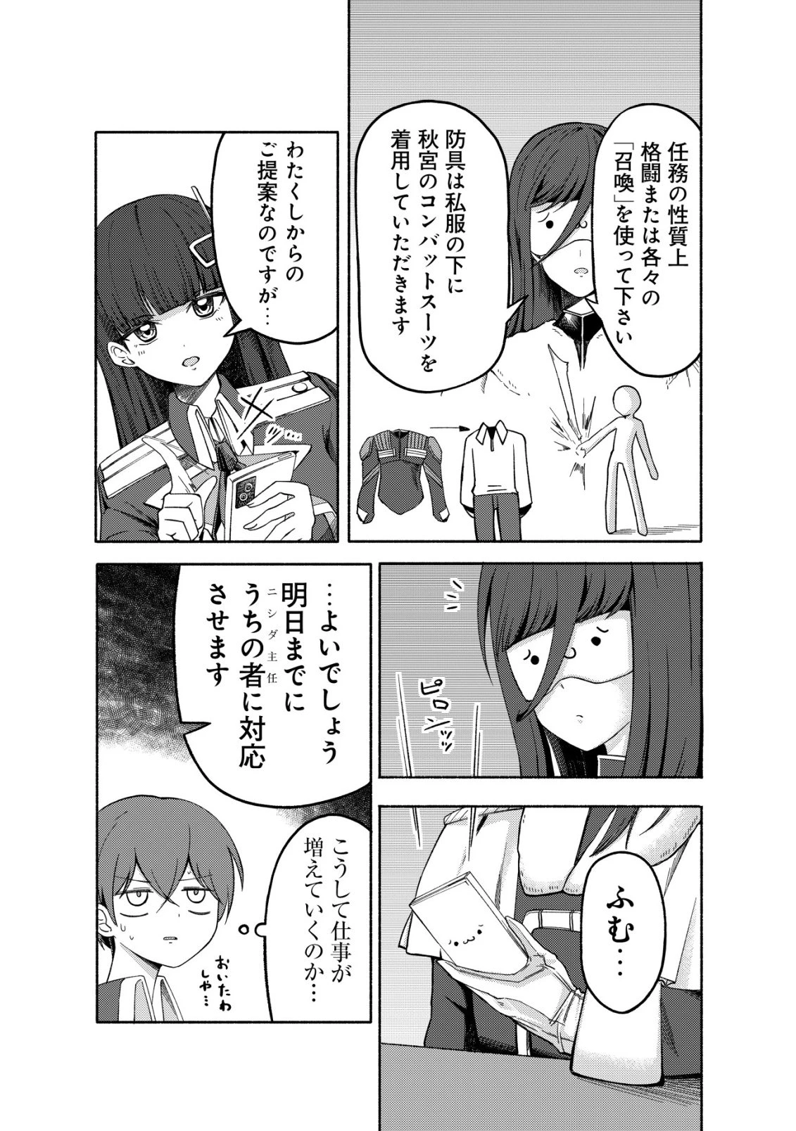 パラダイスシフト ～ある意味楽園に迷い込んだようです～ 第10話 - 6