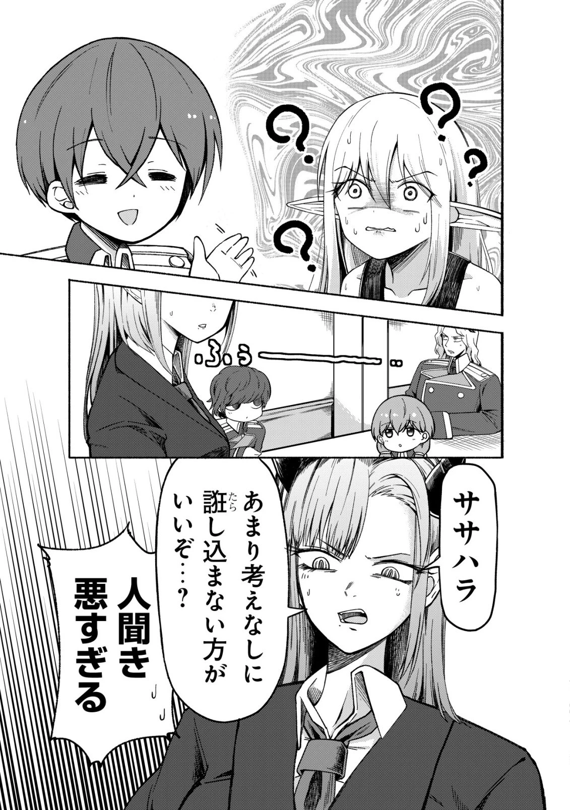 パラダイスシフト ～ある意味楽園に迷い込んだようです～ 第10話 - 8