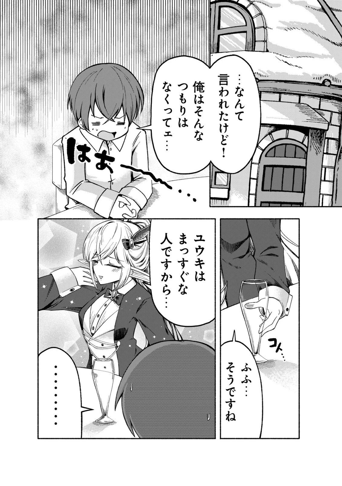 パラダイスシフト ～ある意味楽園に迷い込んだようです～ 第10話 - 9