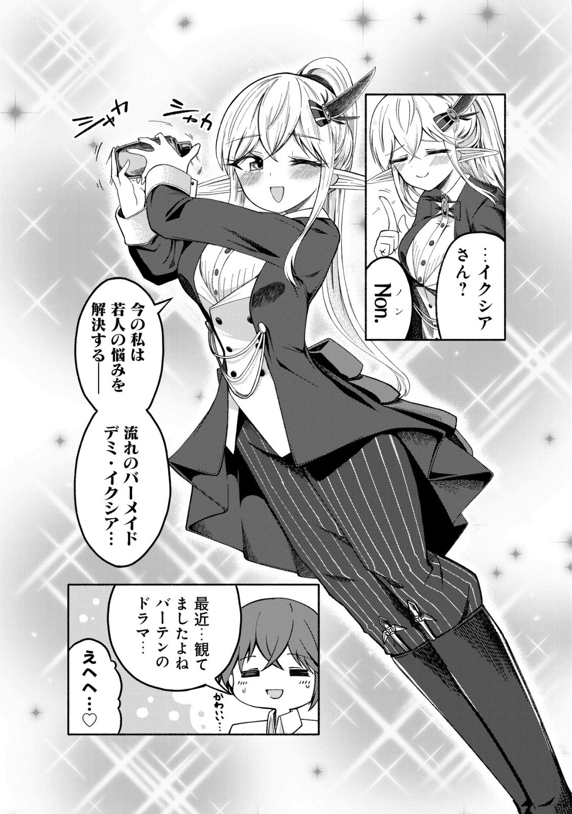 パラダイスシフト ～ある意味楽園に迷い込んだようです～ 第10話 - 10