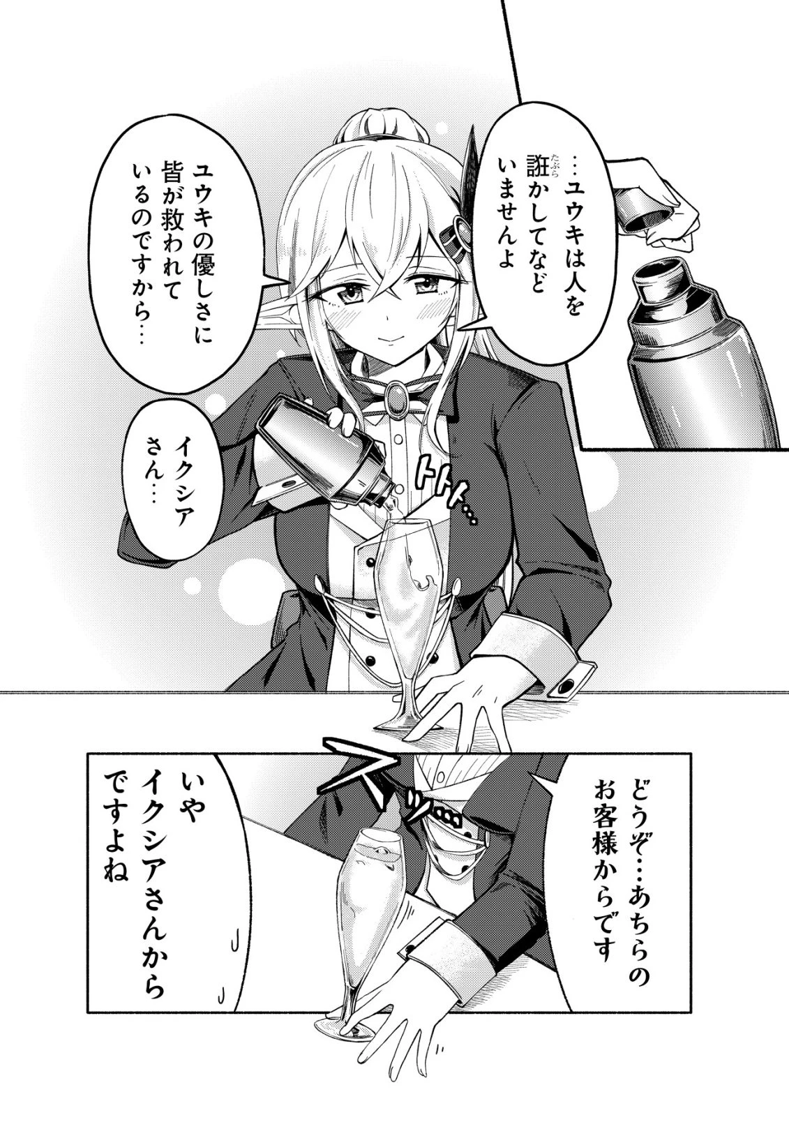 パラダイスシフト ～ある意味楽園に迷い込んだようです～ 第10話 - 11