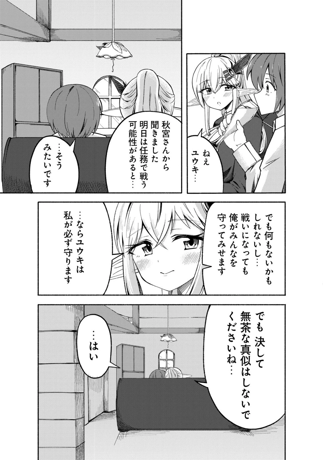 パラダイスシフト ～ある意味楽園に迷い込んだようです～ 第10話 - 12