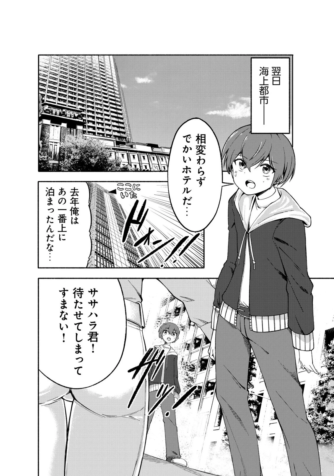 パラダイスシフト ～ある意味楽園に迷い込んだようです～ 第10話 - 13