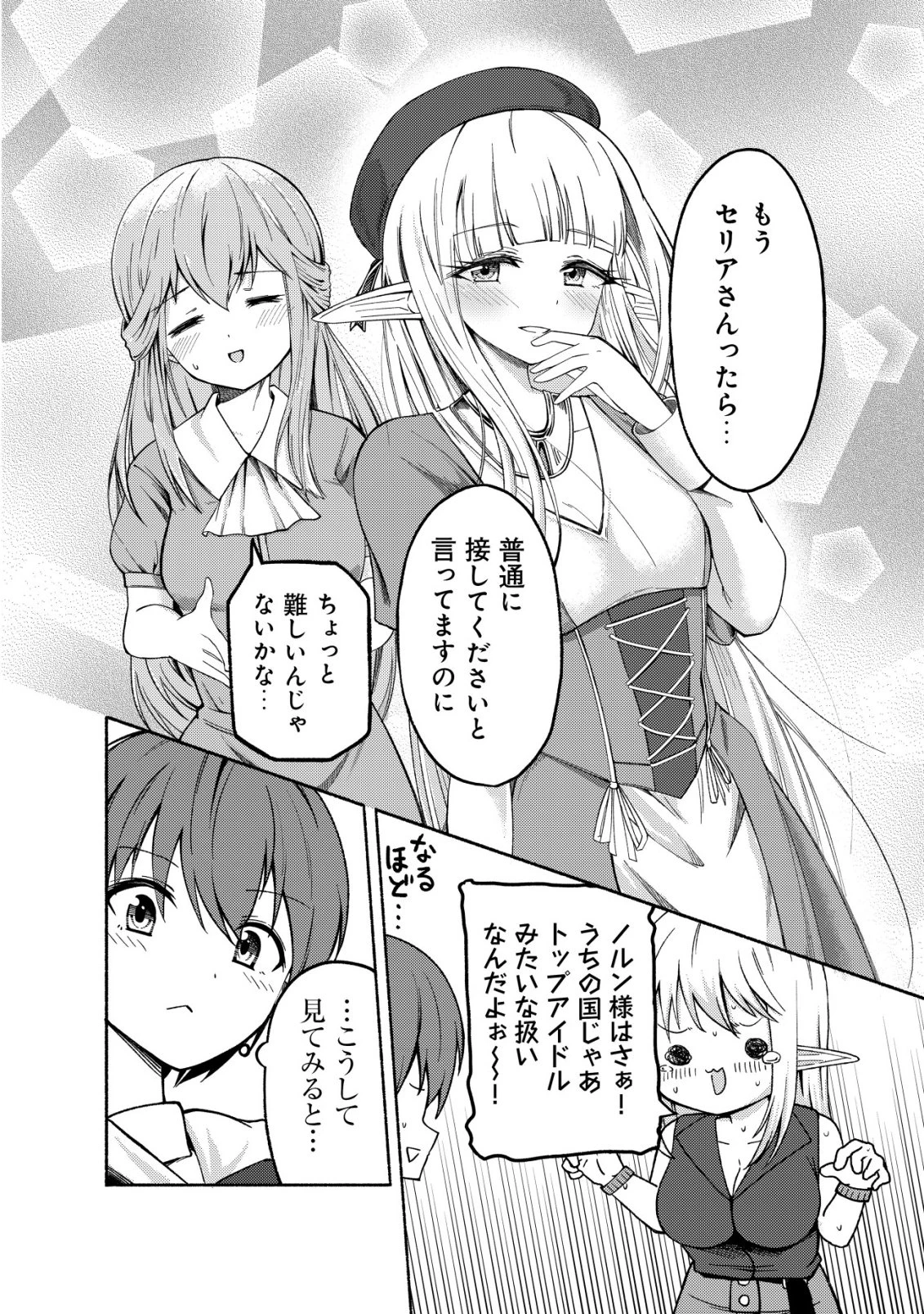 パラダイスシフト ～ある意味楽園に迷い込んだようです～ 第10話 - 15