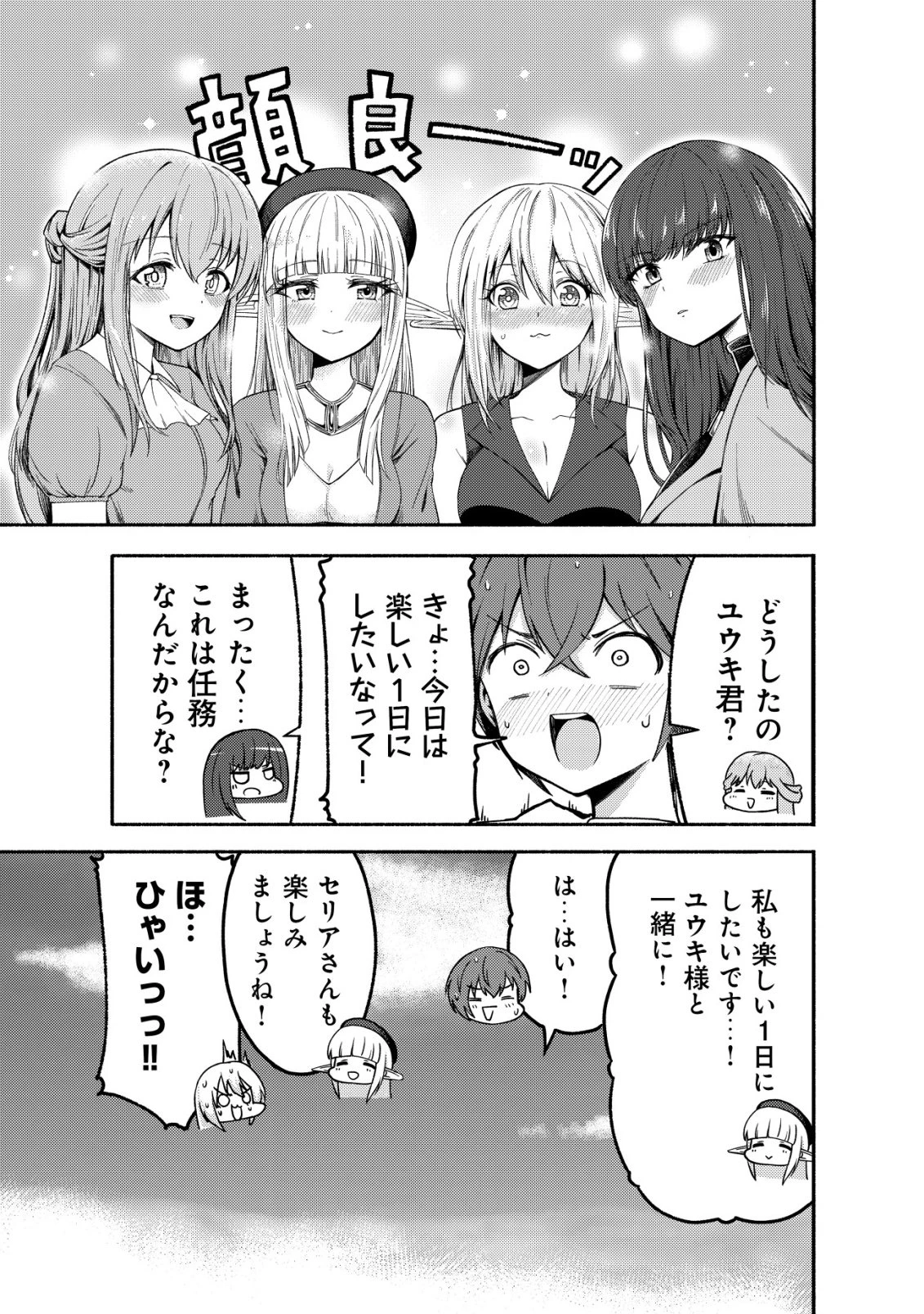 パラダイスシフト ～ある意味楽園に迷い込んだようです～ 第10話 - 16