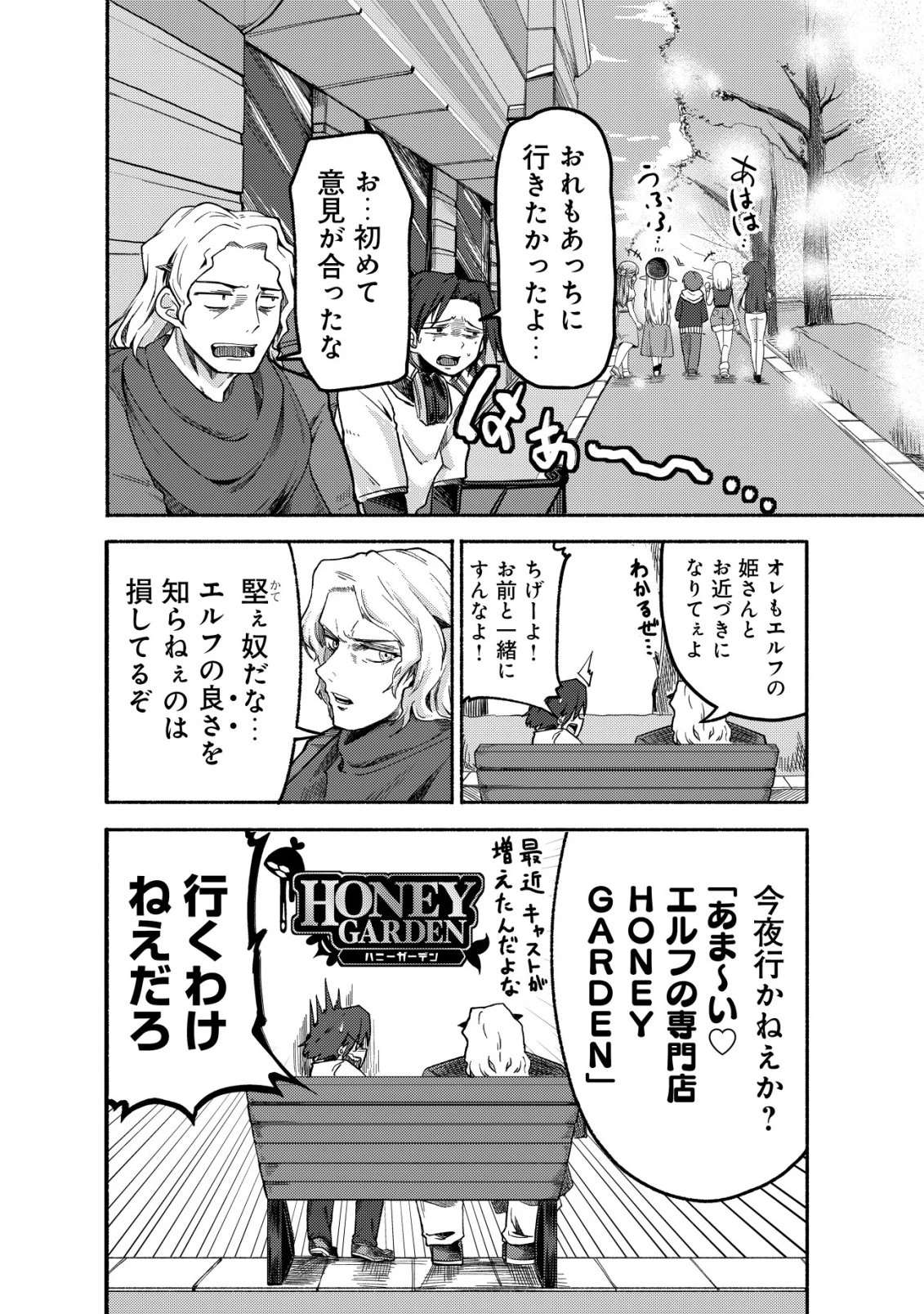 パラダイスシフト ～ある意味楽園に迷い込んだようです～ 第10話 - 17